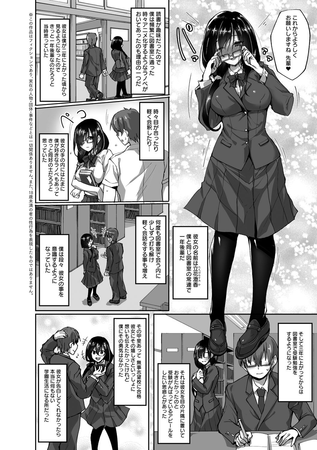 Netorare Kouhai Kanojo - underclass girlfriends NTR Story page 7 full