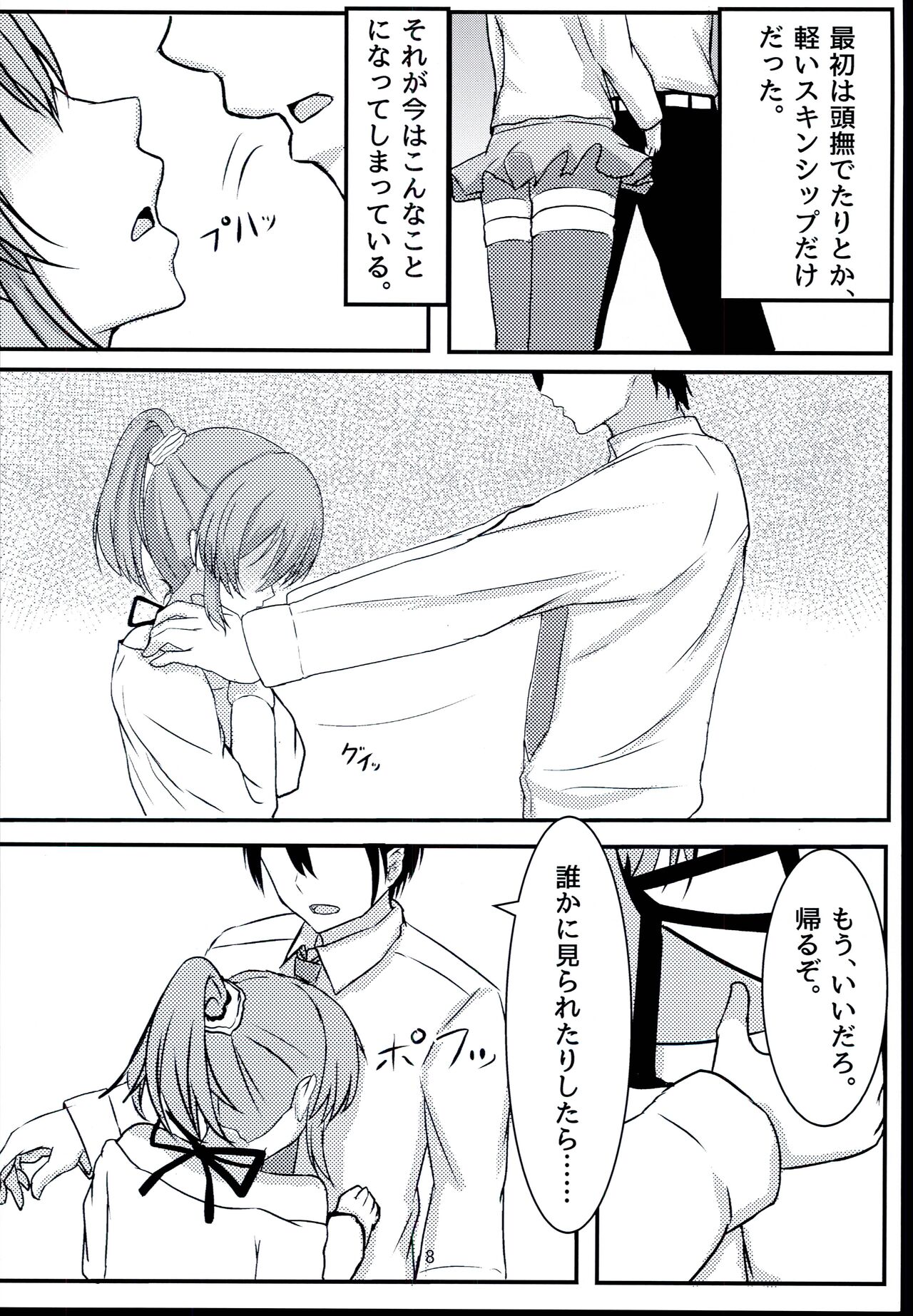 Psychic wa Nashi de!! page 8 full