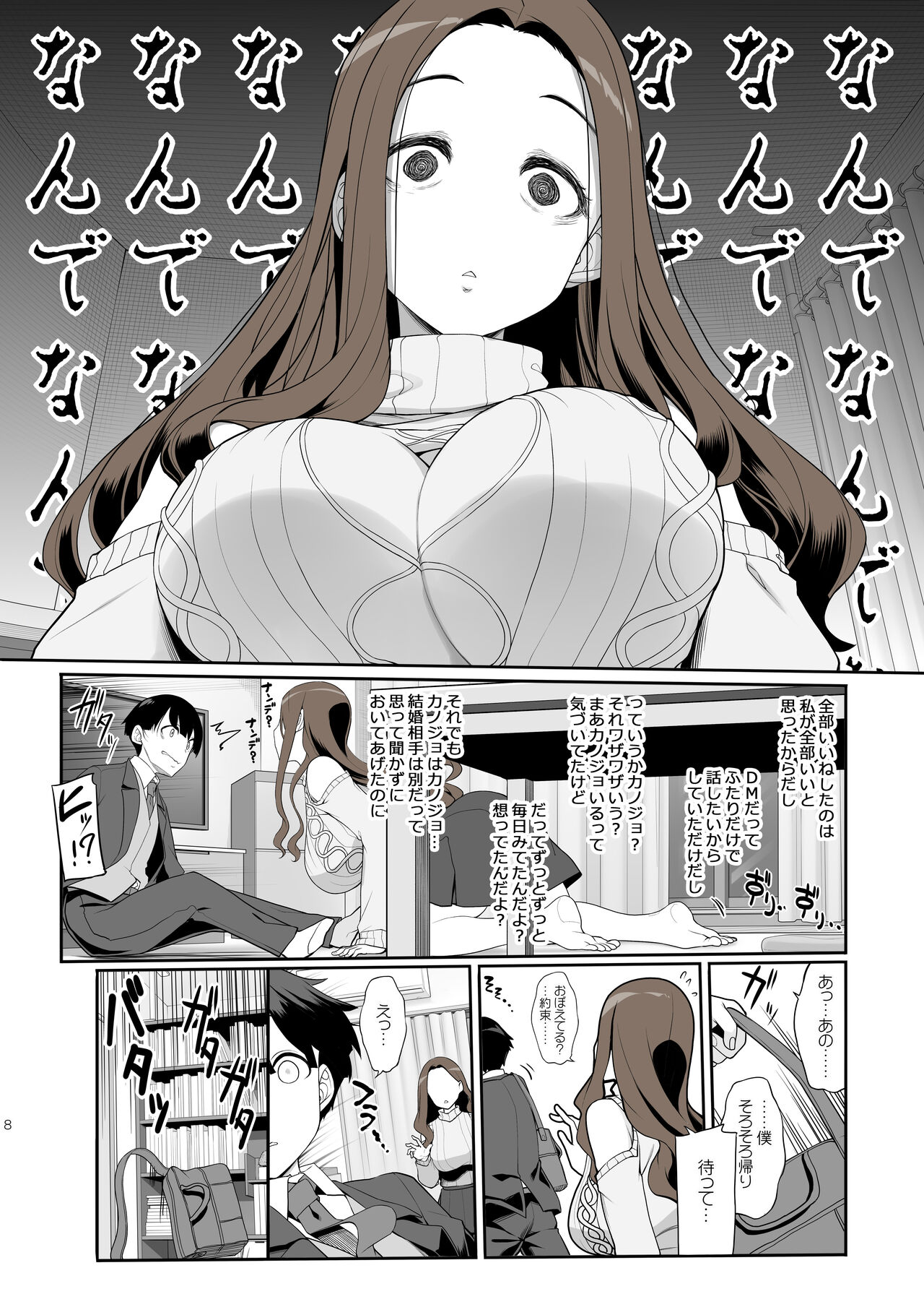 Ichizu na Oneesan to Saikaishitara Dosukebe Kyuukonsarete Sekkusu Tsukeninaru Hanashi page 7 full
