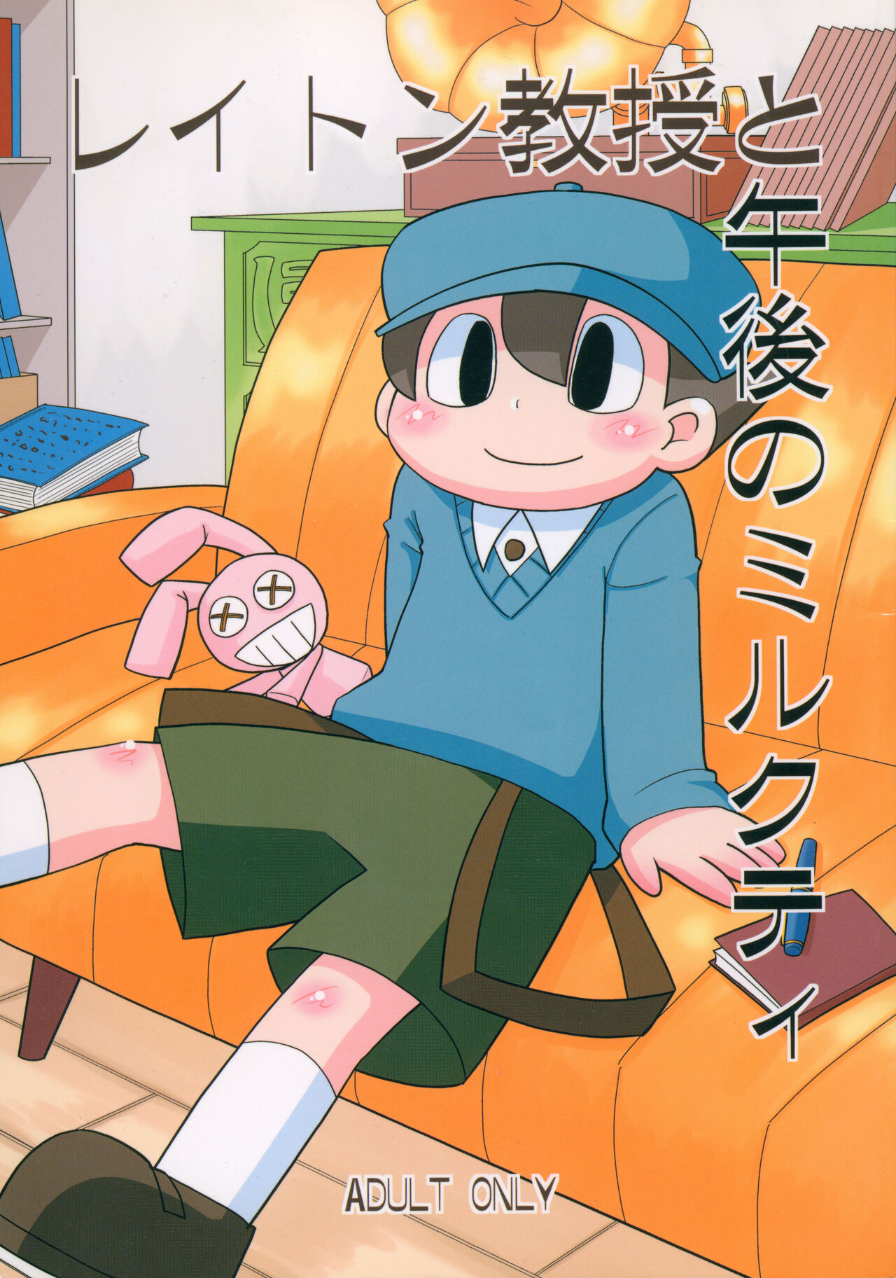 Layton Kyouju to Gogo no Milk Tea page 1 full