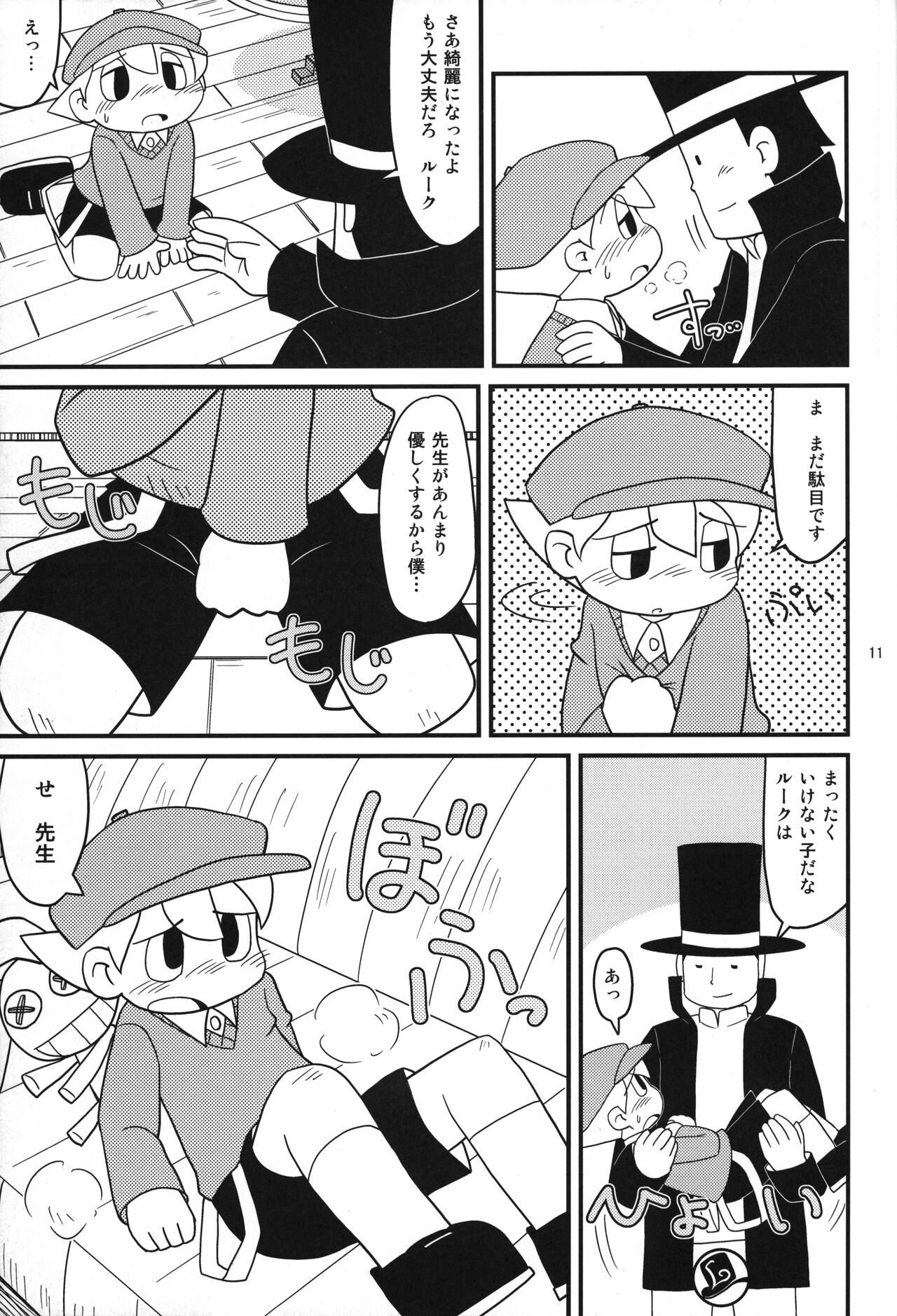 Layton Kyouju to Gogo no Milk Tea page 10 full