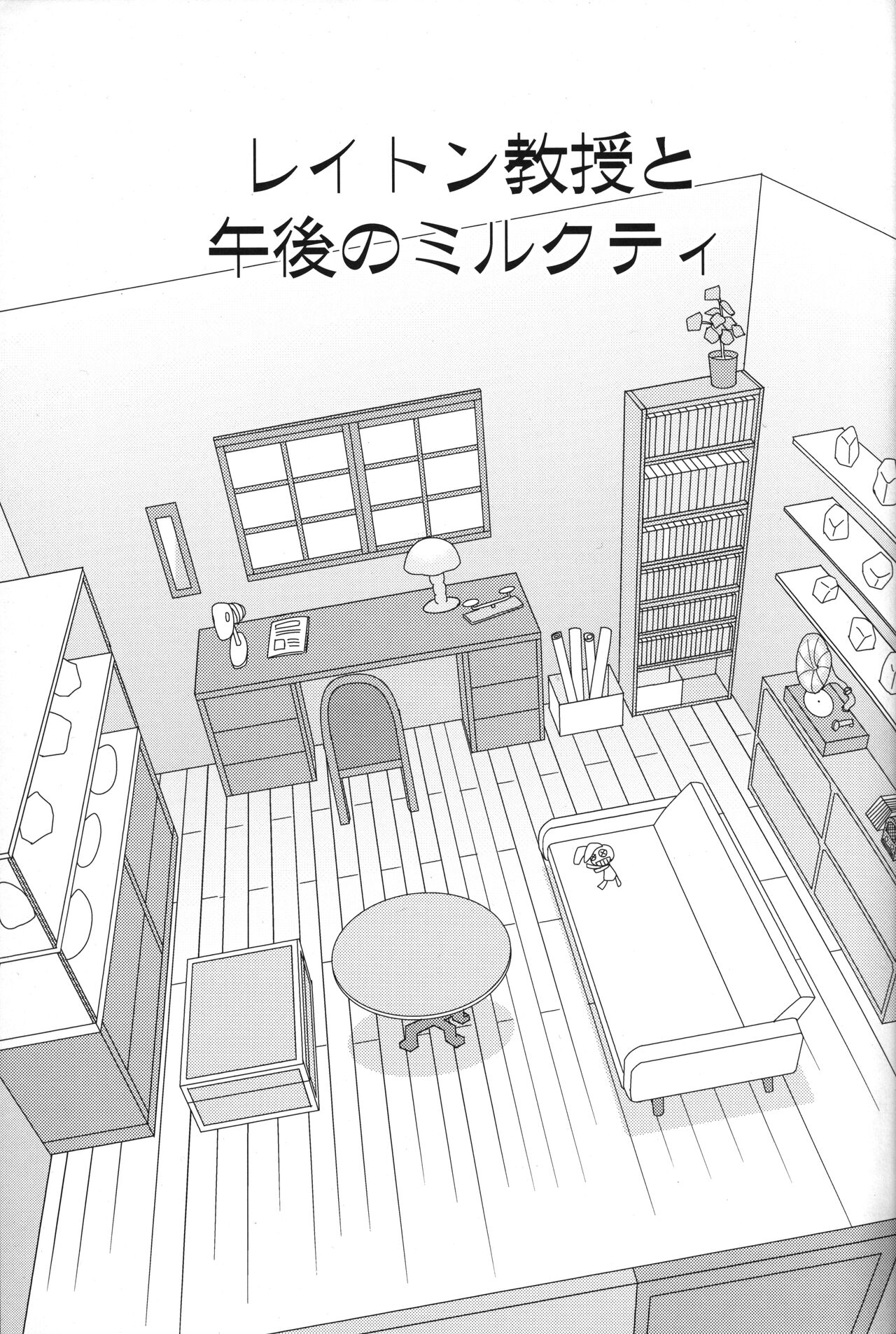 Layton Kyouju to Gogo no Milk Tea page 2 full