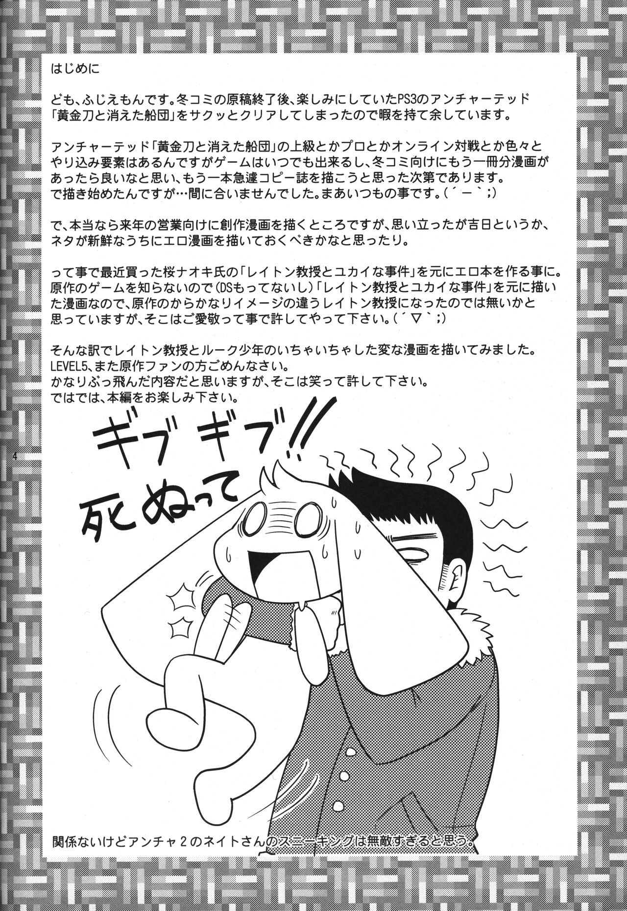 Layton Kyouju to Gogo no Milk Tea page 3 full