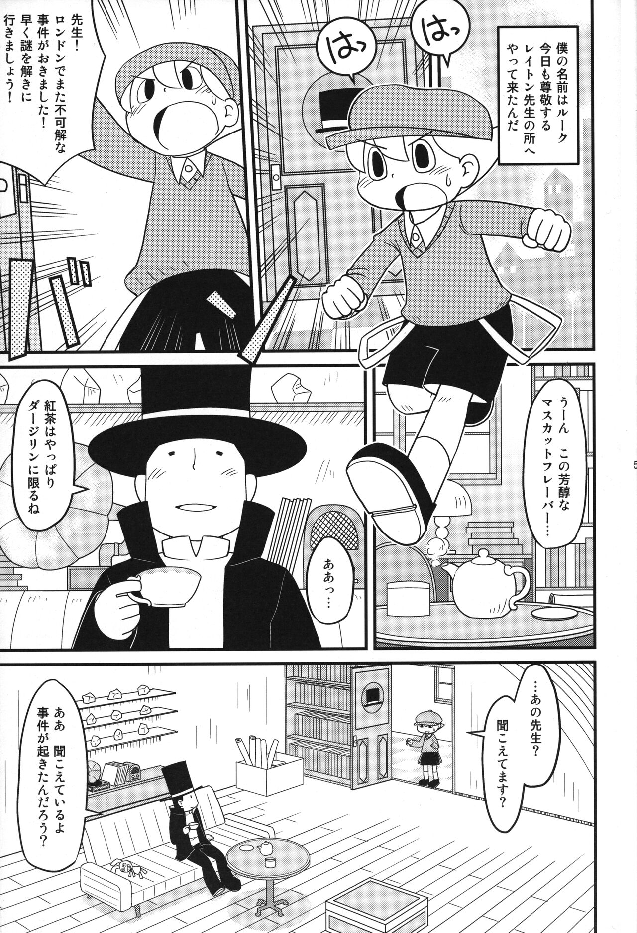 Layton Kyouju to Gogo no Milk Tea page 4 full