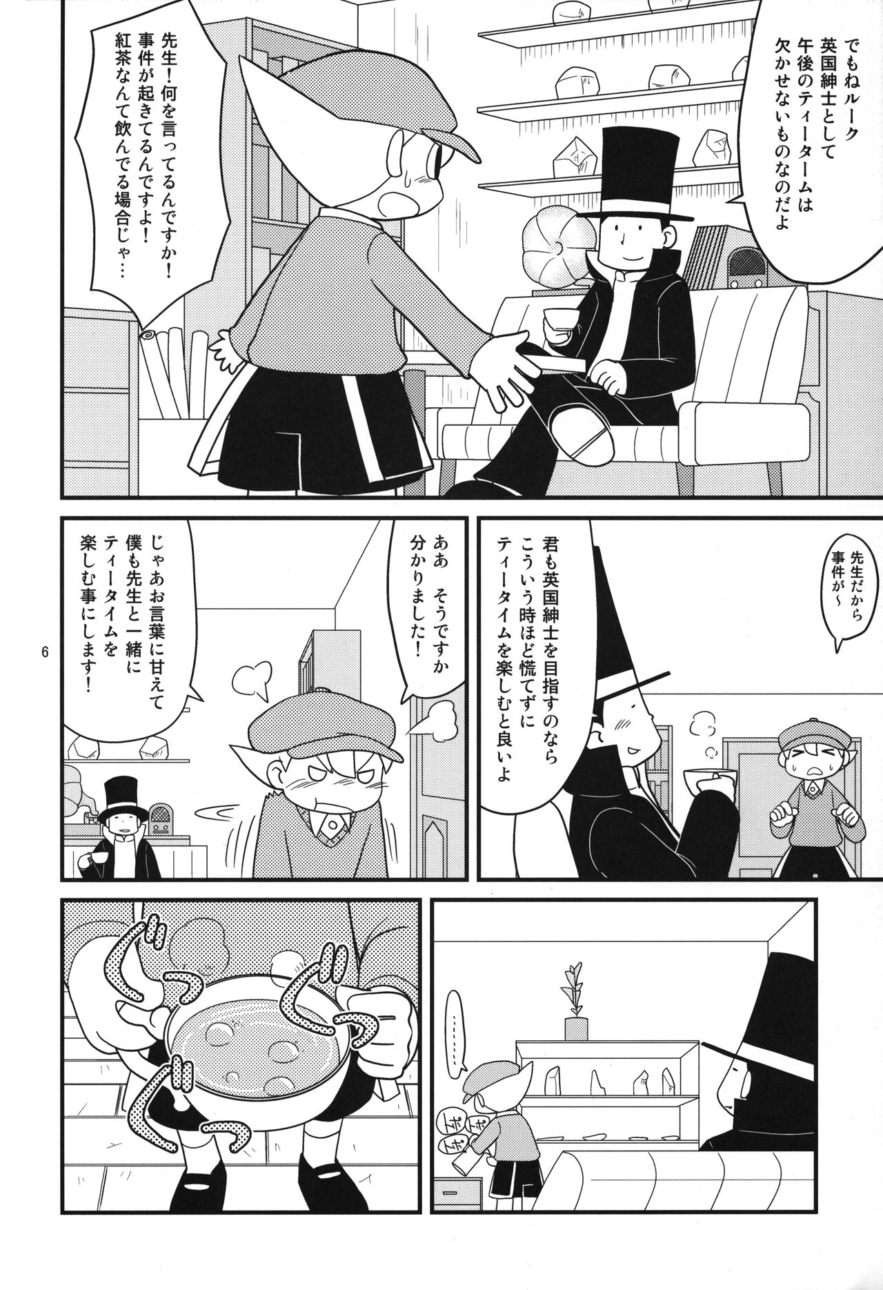 Layton Kyouju to Gogo no Milk Tea page 5 full