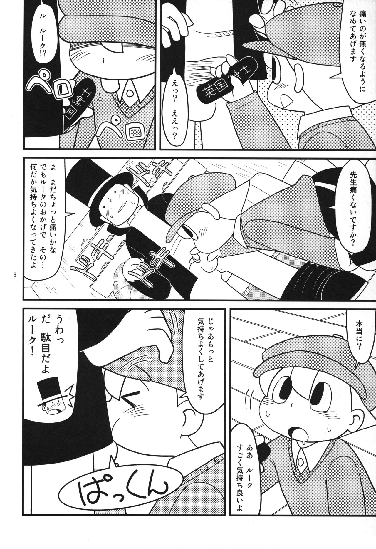 Layton Kyouju to Gogo no Milk Tea page 7 full