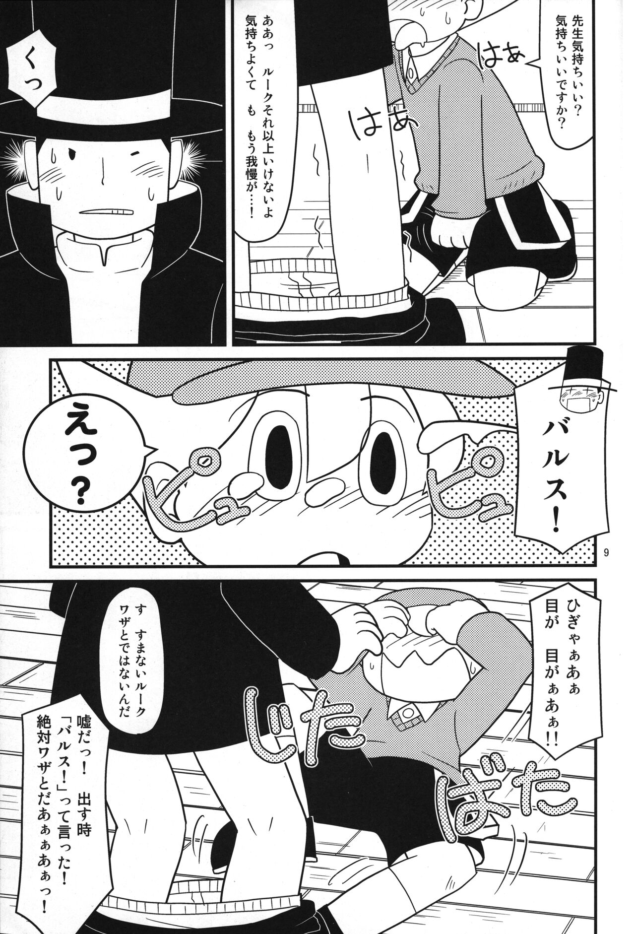 Layton Kyouju to Gogo no Milk Tea page 8 full