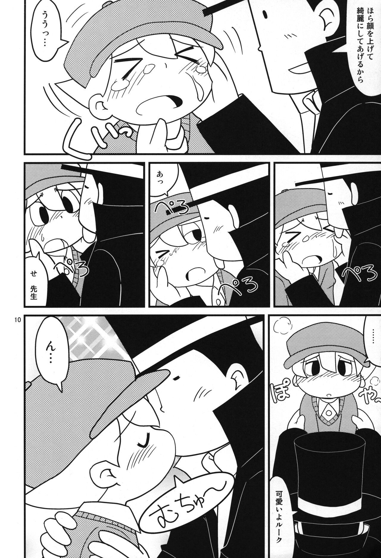 Layton Kyouju to Gogo no Milk Tea page 9 full
