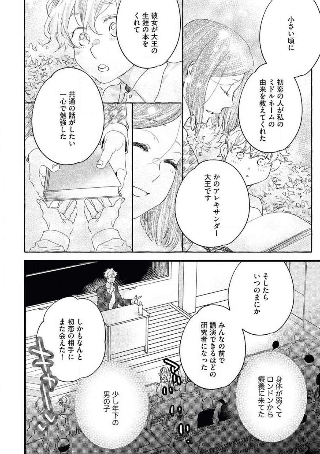 Otona ni Natta Bokura de Hatsukoi no Hanashi o Shiyou ka page 10 full