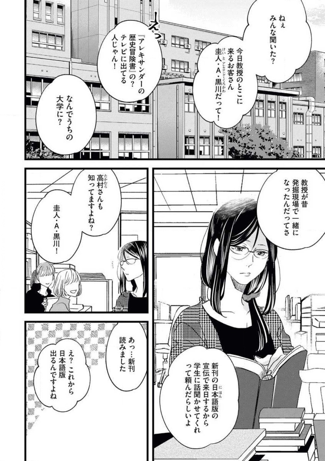 Otona ni Natta Bokura de Hatsukoi no Hanashi o Shiyou ka page 2 full