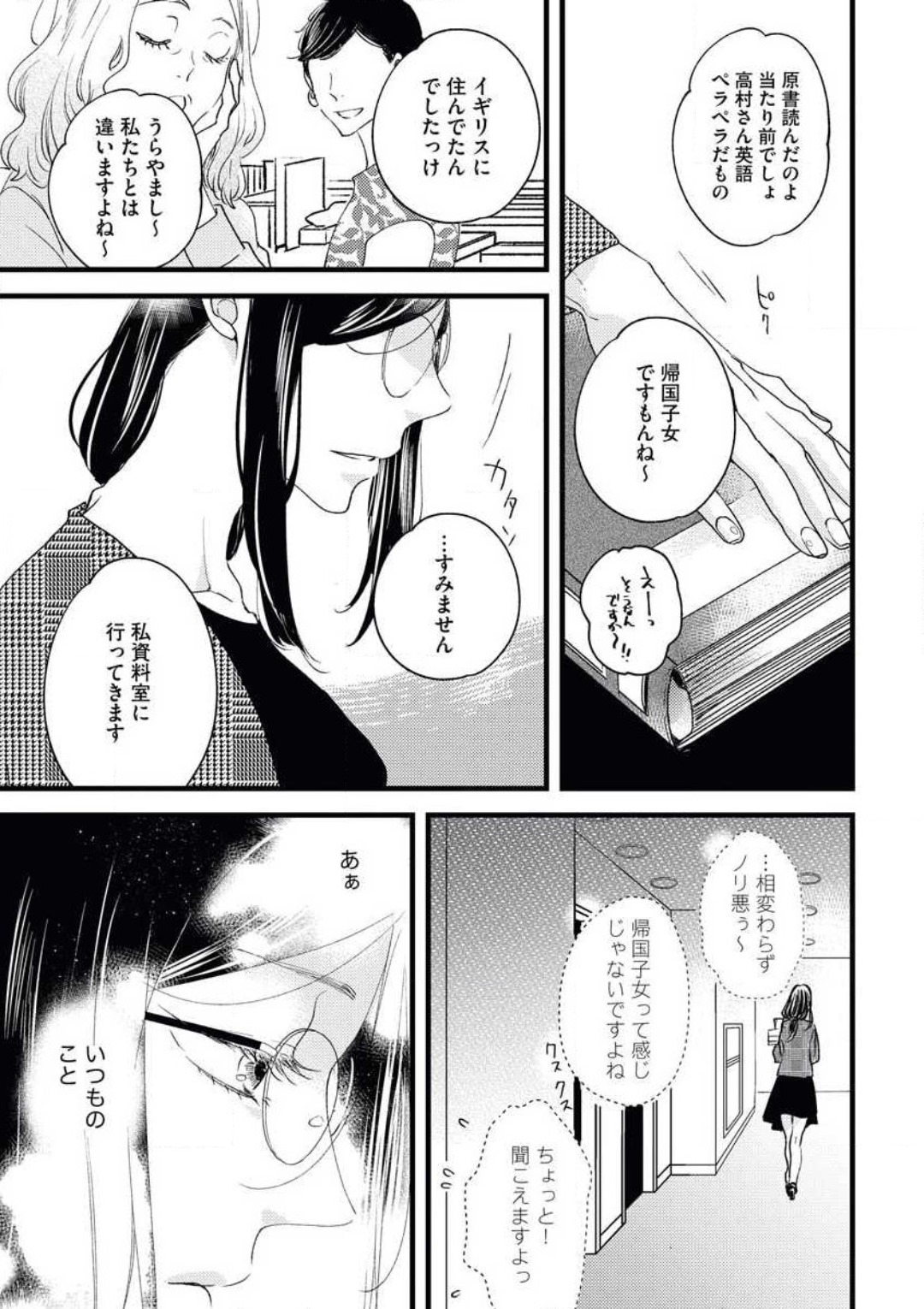Otona ni Natta Bokura de Hatsukoi no Hanashi o Shiyou ka page 3 full