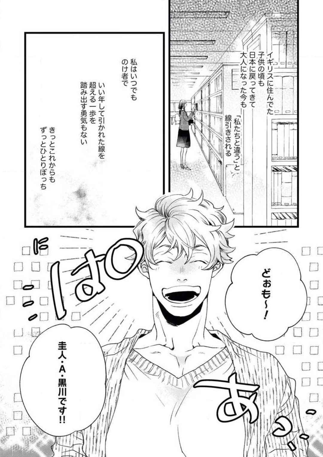 Otona ni Natta Bokura de Hatsukoi no Hanashi o Shiyou ka page 4 full