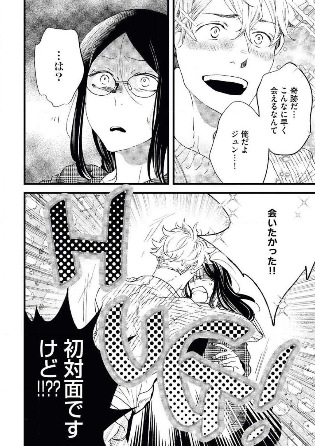 Otona ni Natta Bokura de Hatsukoi no Hanashi o Shiyou ka page 6 full