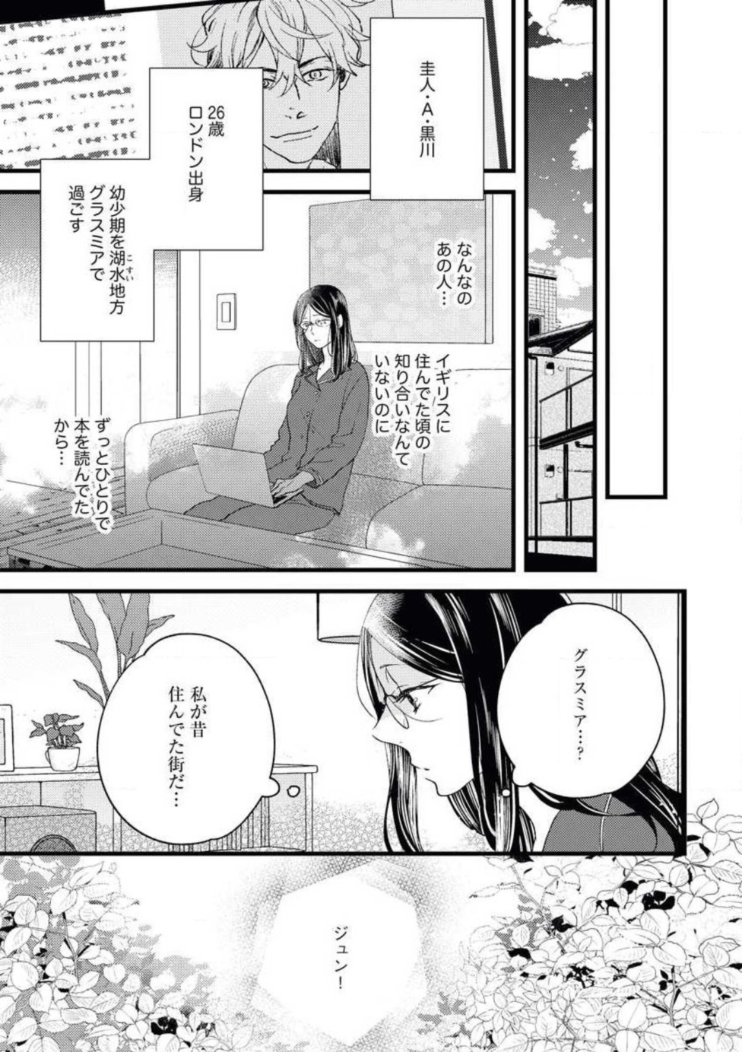 Otona ni Natta Bokura de Hatsukoi no Hanashi o Shiyou ka page 7 full