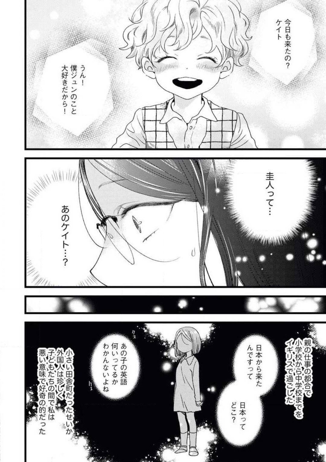Otona ni Natta Bokura de Hatsukoi no Hanashi o Shiyou ka page 8 full