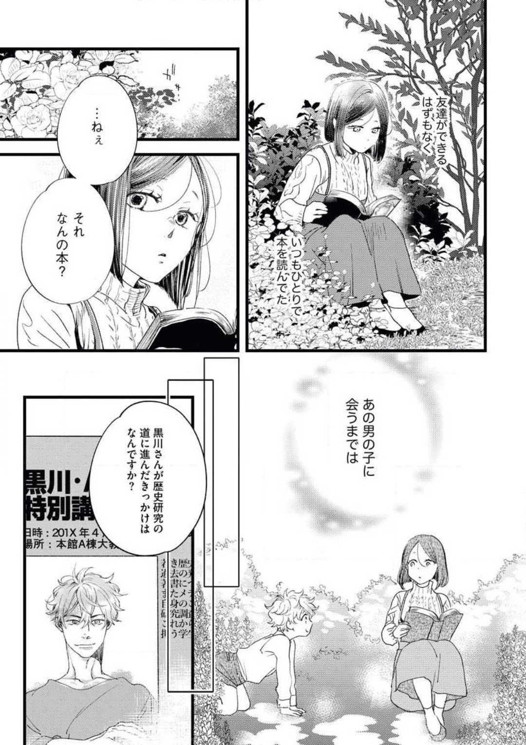 Otona ni Natta Bokura de Hatsukoi no Hanashi o Shiyou ka page 9 full