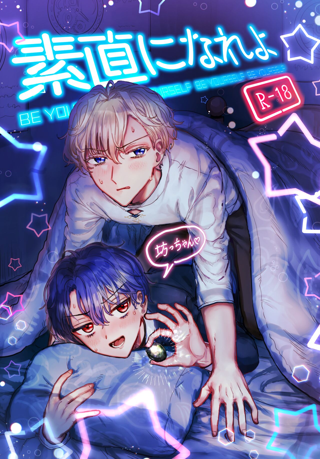 Sunao ni Nareyo Bocchan page 1 full