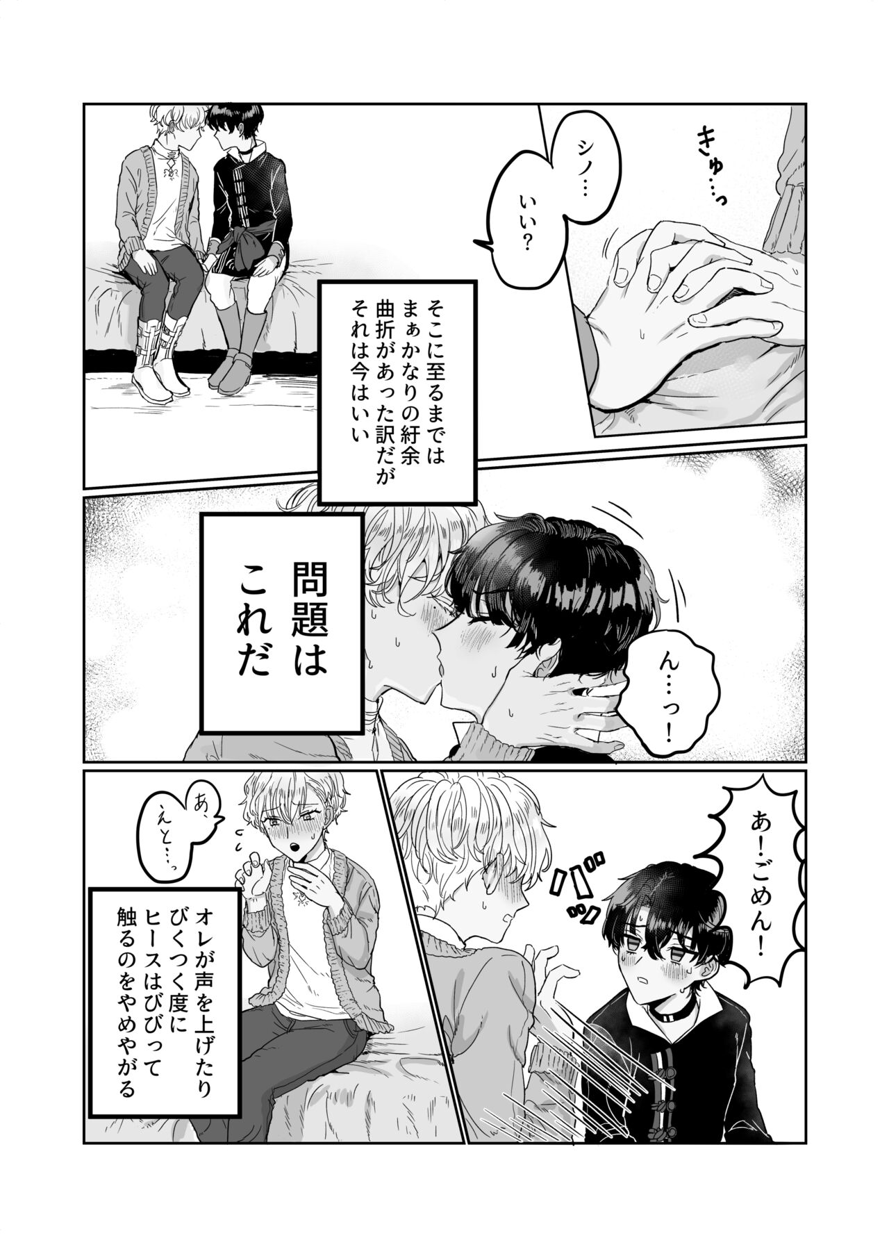 Sunao ni Nareyo Bocchan page 4 full