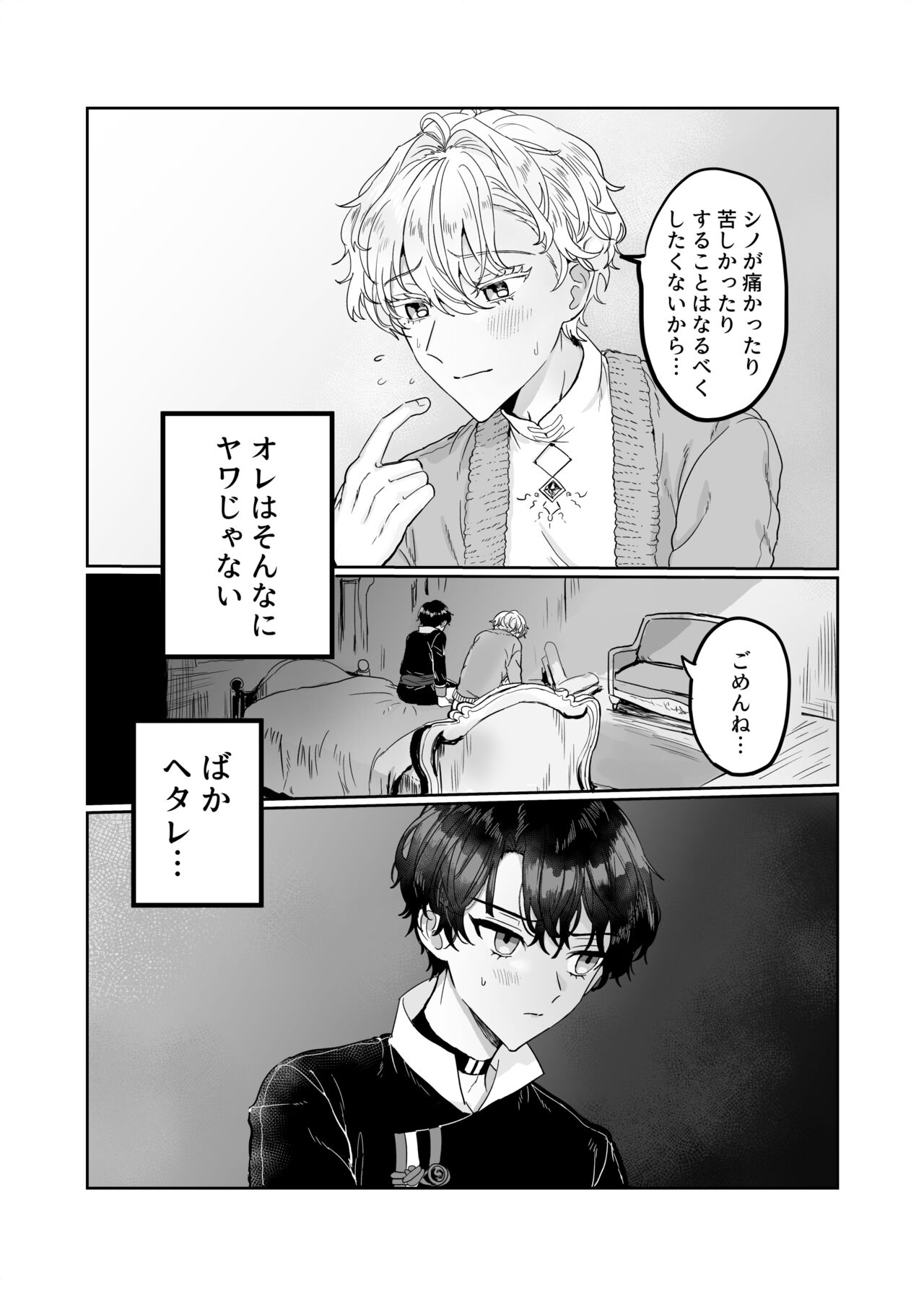 Sunao ni Nareyo Bocchan page 5 full