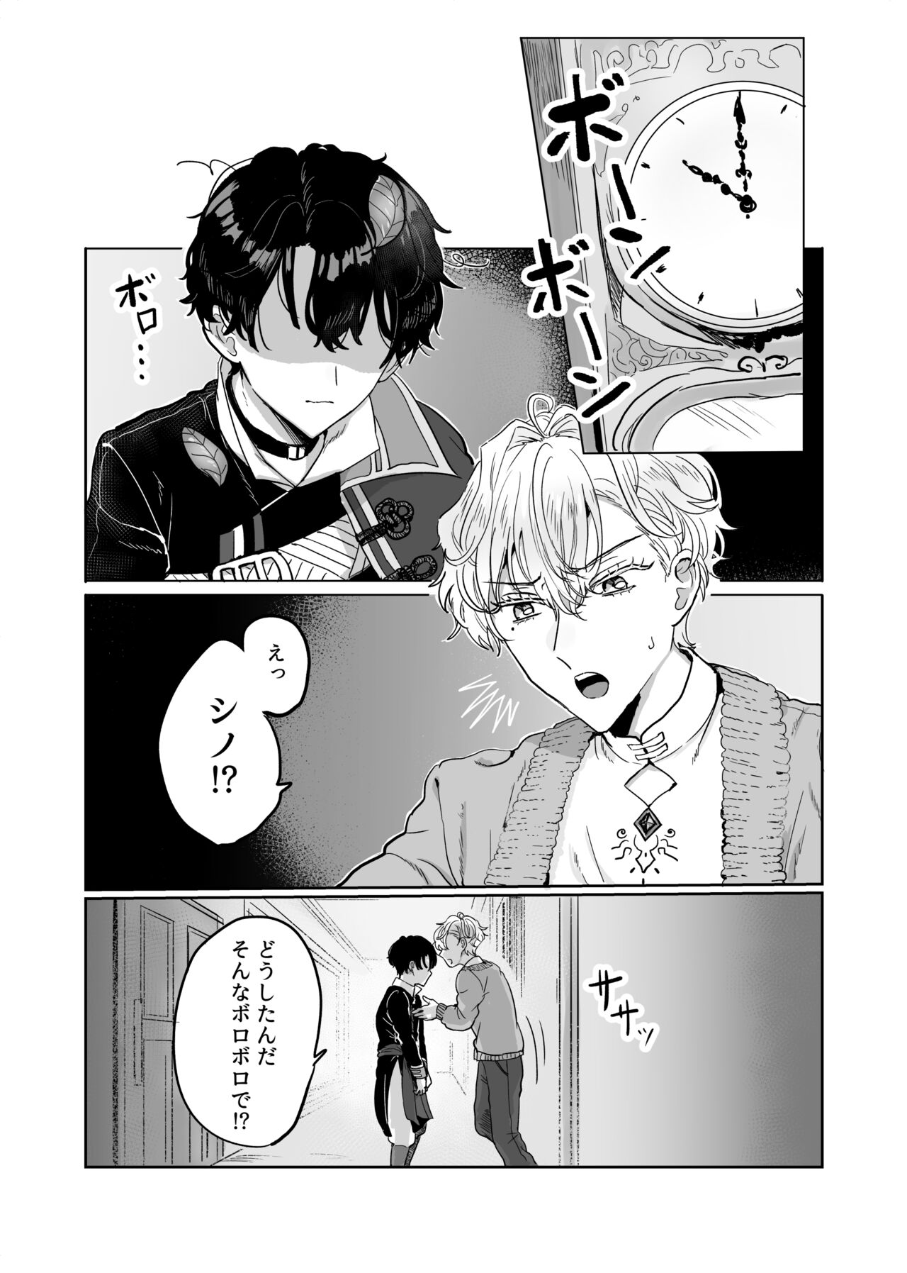 Sunao ni Nareyo Bocchan page 8 full