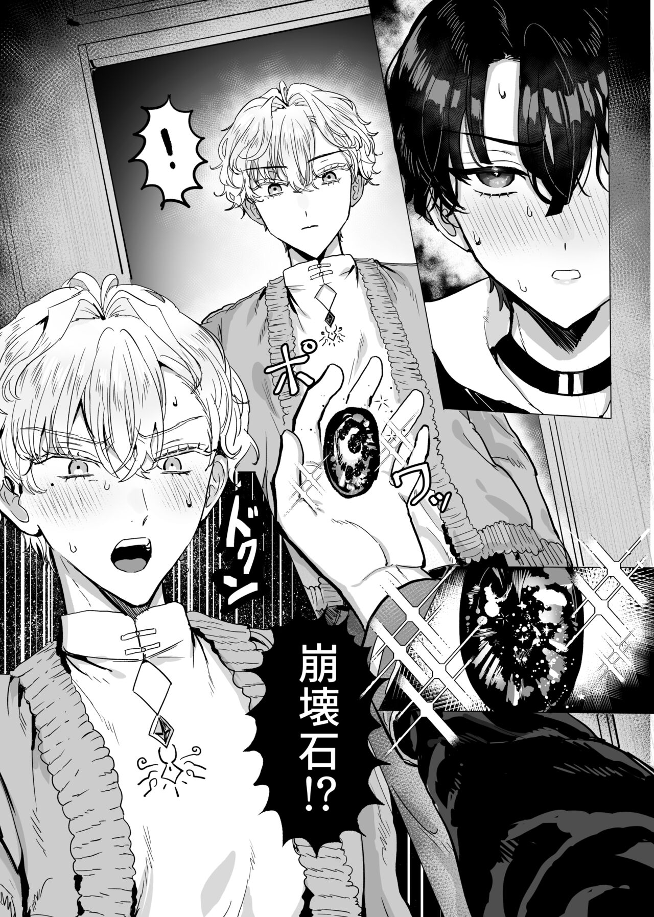 Sunao ni Nareyo Bocchan page 9 full