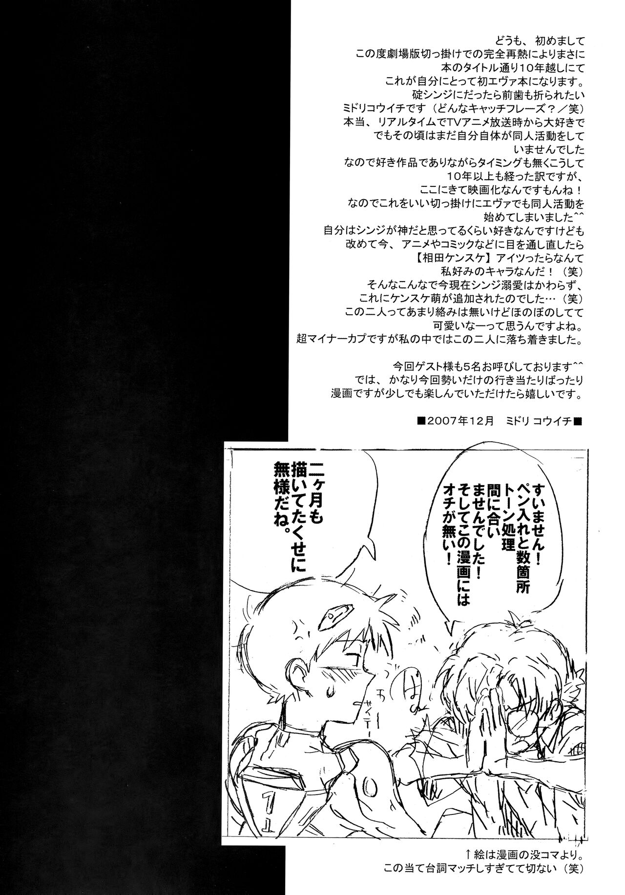 Juunen Goshi no Ikari Shinji Hokan Keikaku page 4 full