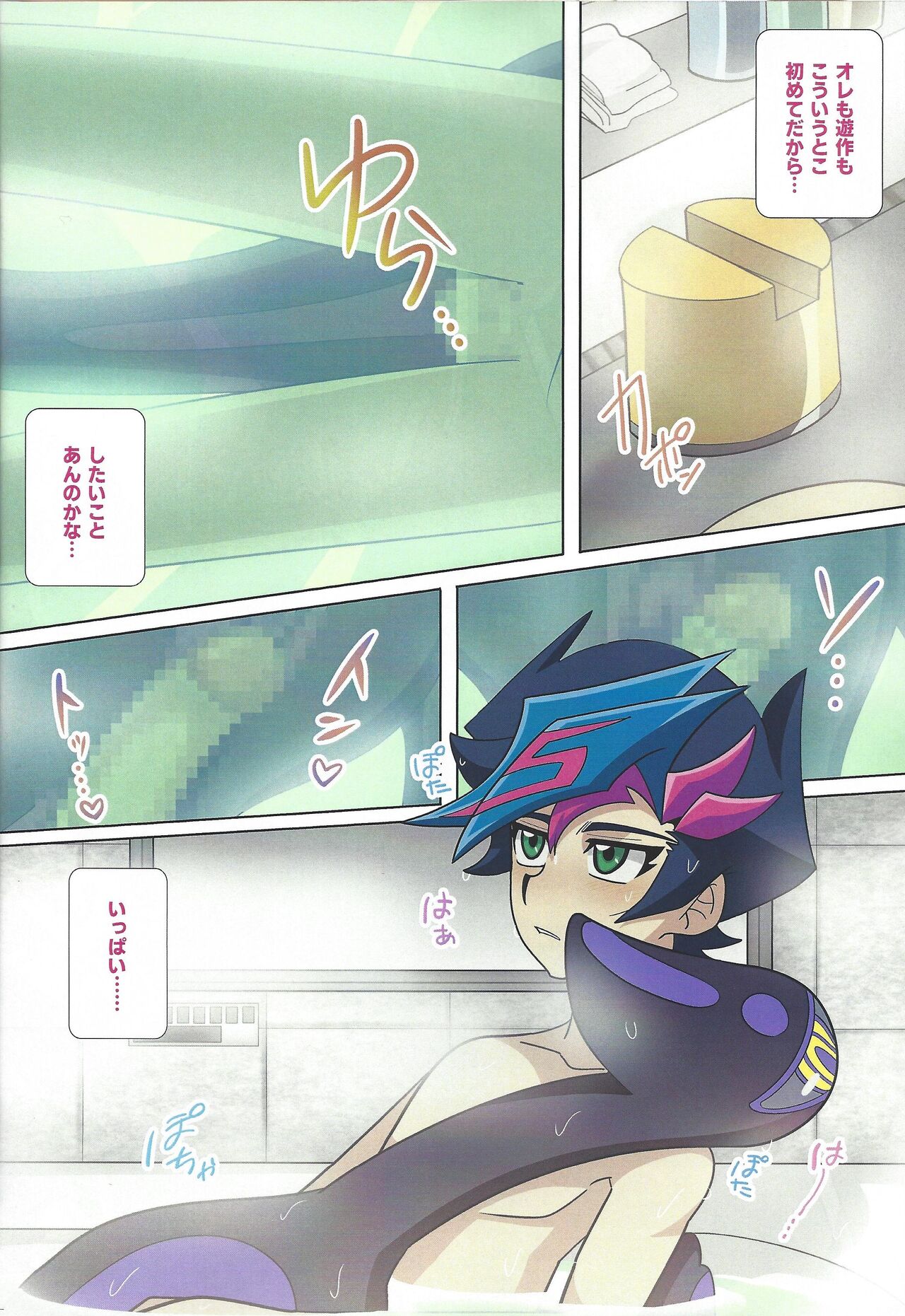 Eroheddo page 8 full