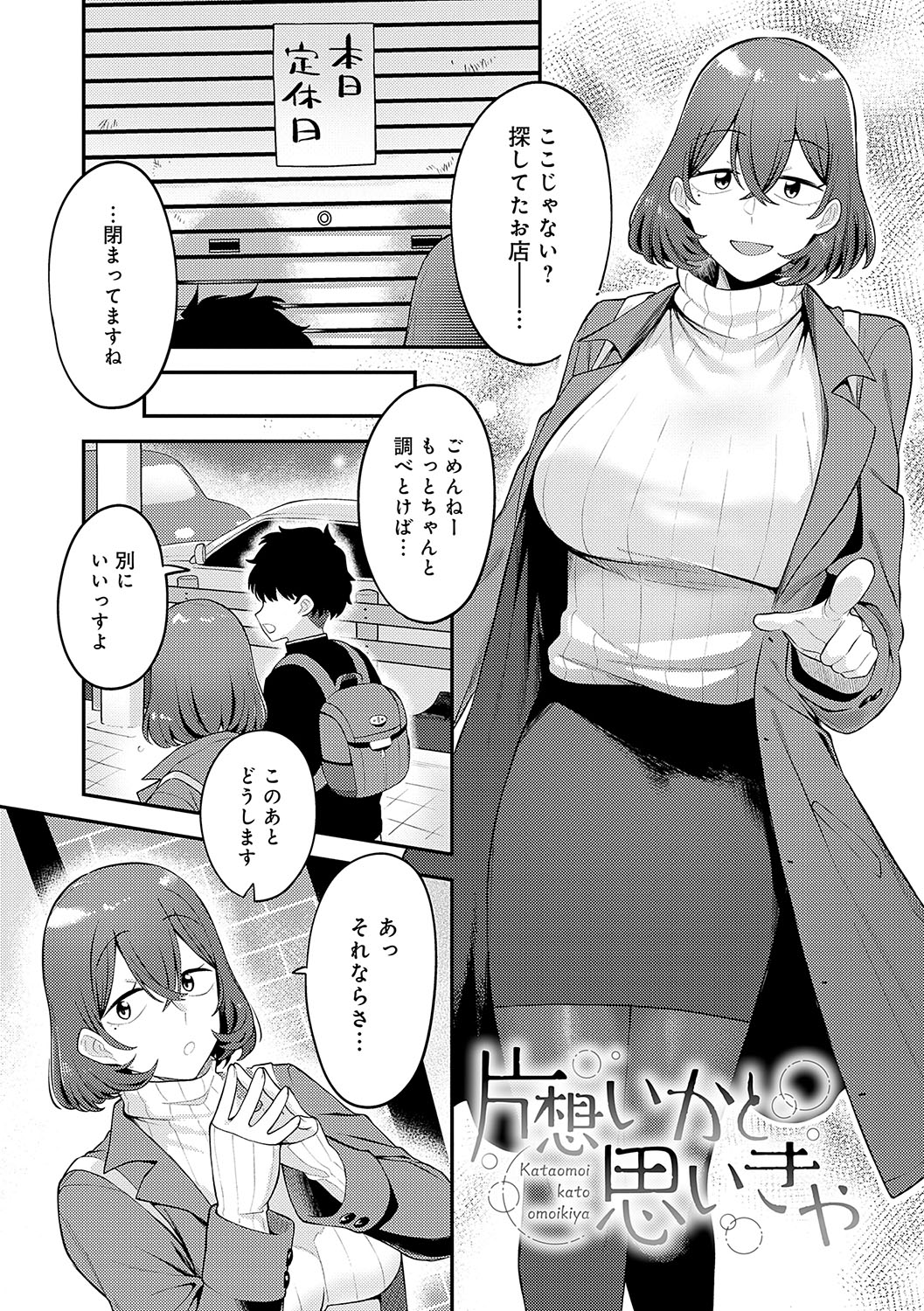 Sukina Hito, Sukina Koto page 4 full