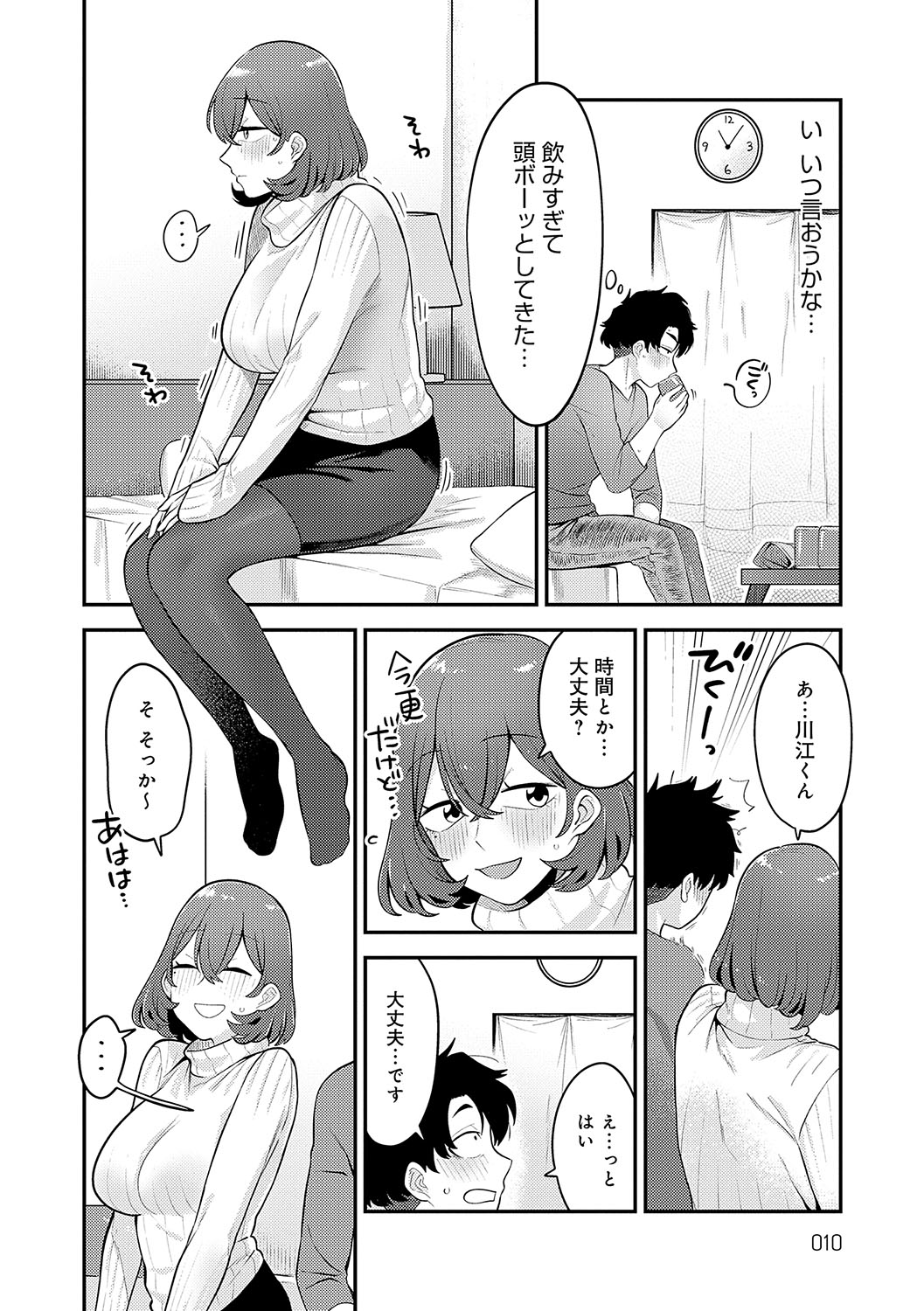 Sukina Hito, Sukina Koto page 9 full