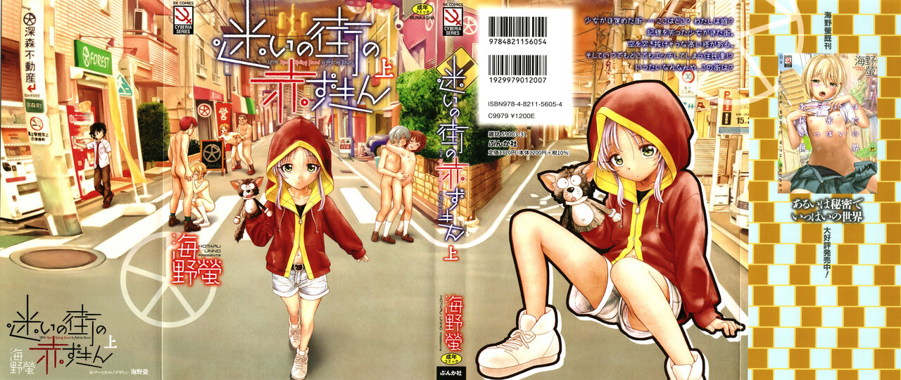 Mayoi no Machi no Akazukin Jo page 1 full