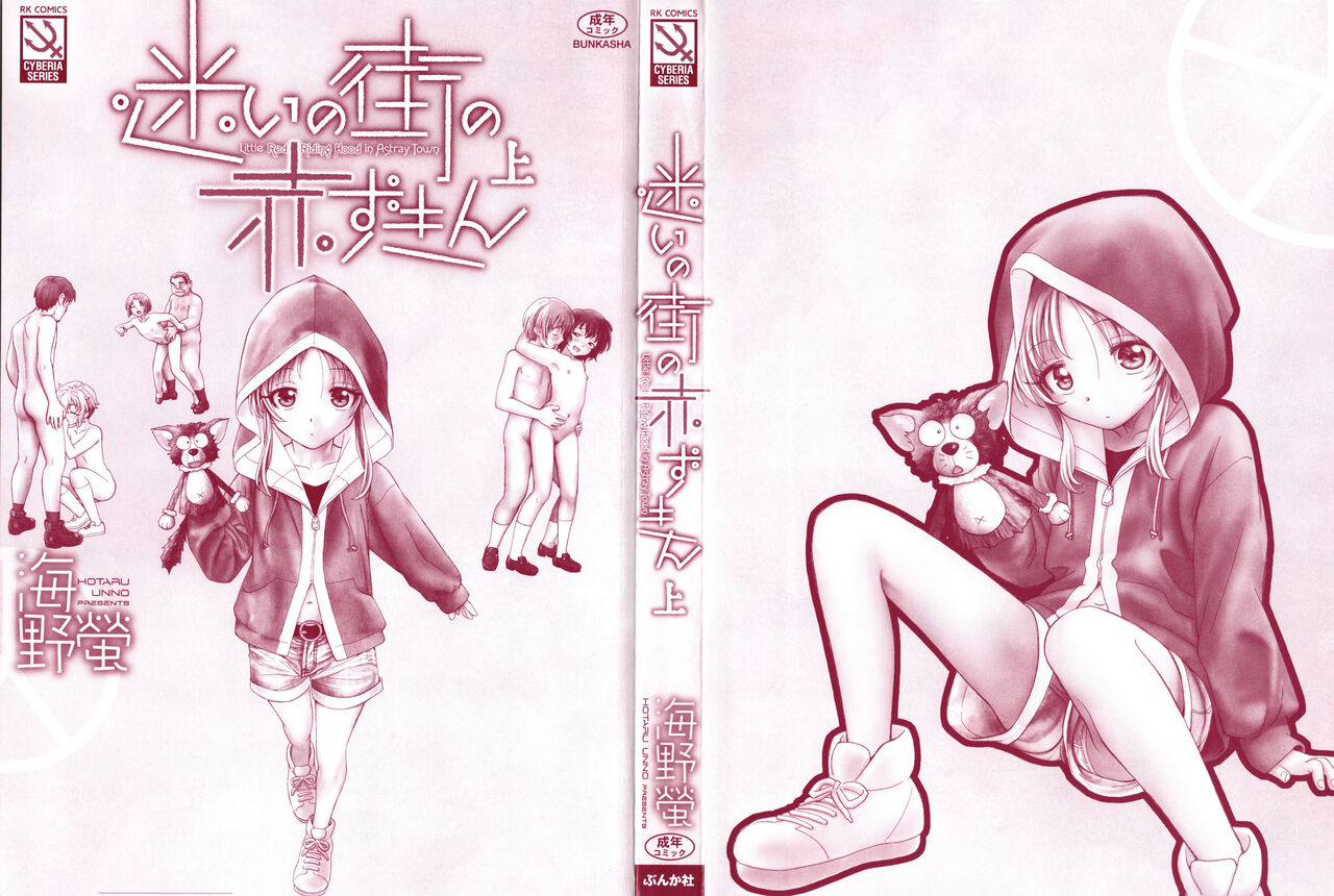 Mayoi no Machi no Akazukin Jo page 3 full