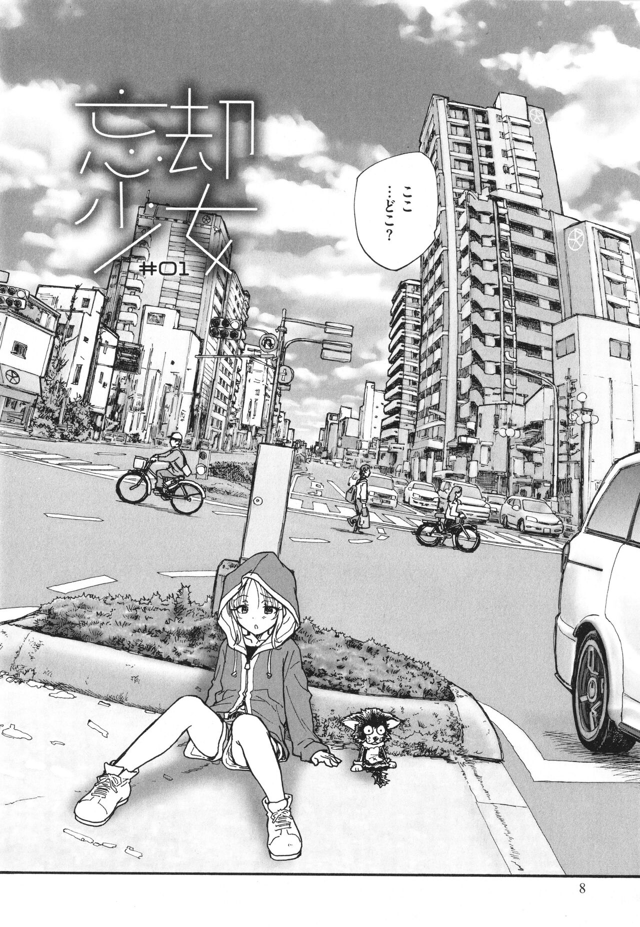 Mayoi no Machi no Akazukin Jo page 9 full