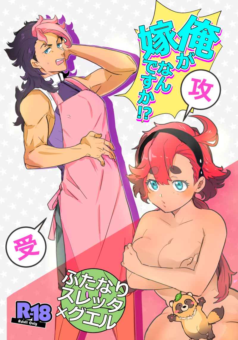 Ore ga Yome Nandesu ka!? page 1 full