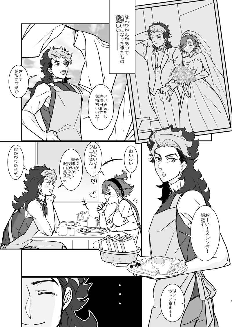 Ore ga Yome Nandesu ka!? page 2 full