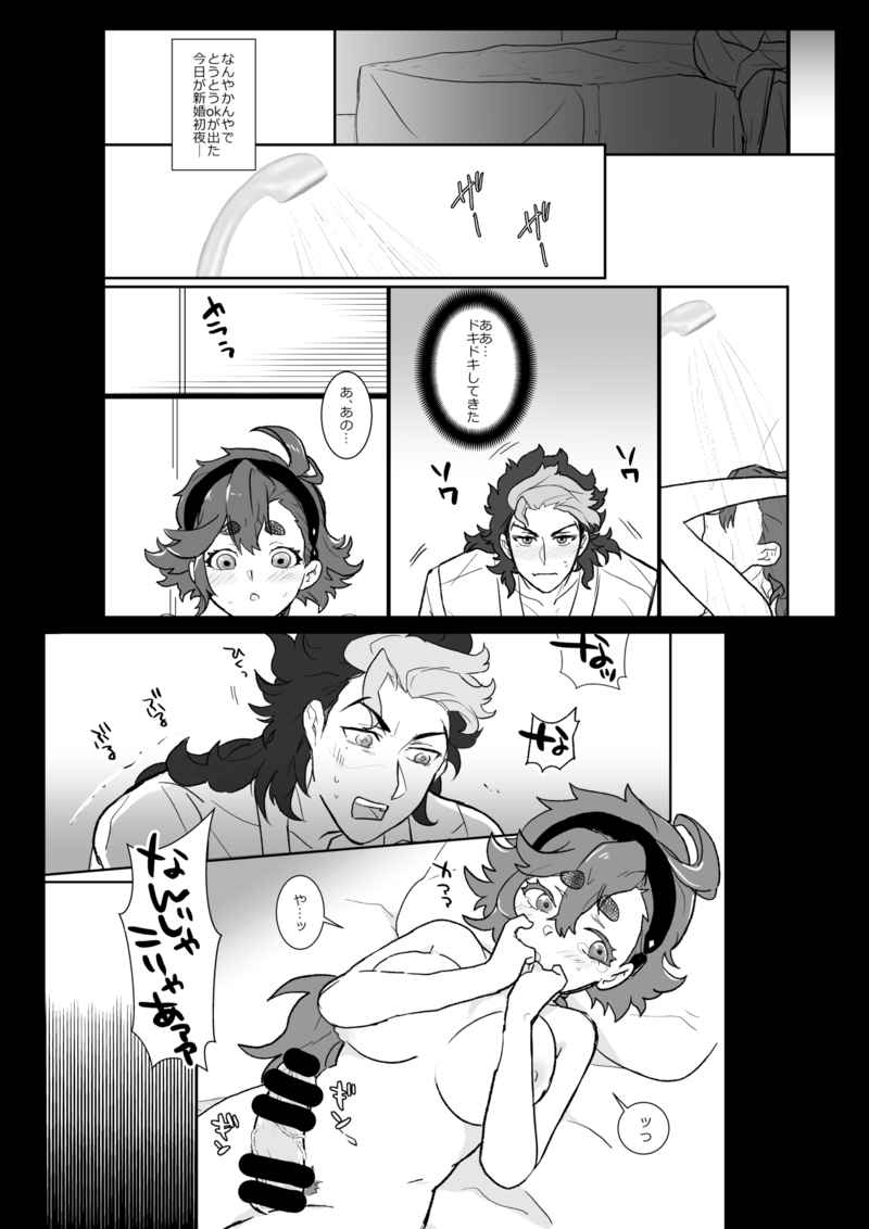 Ore ga Yome Nandesu ka!? page 3 full