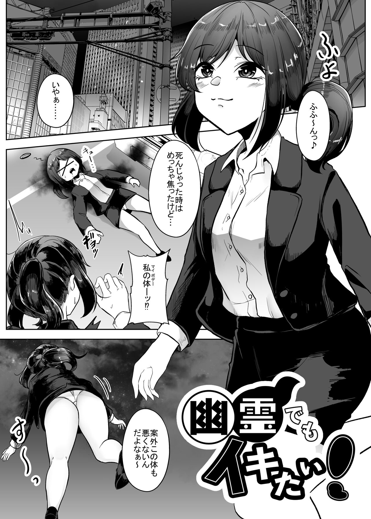 Yuurei demo Ikitai page 1 full