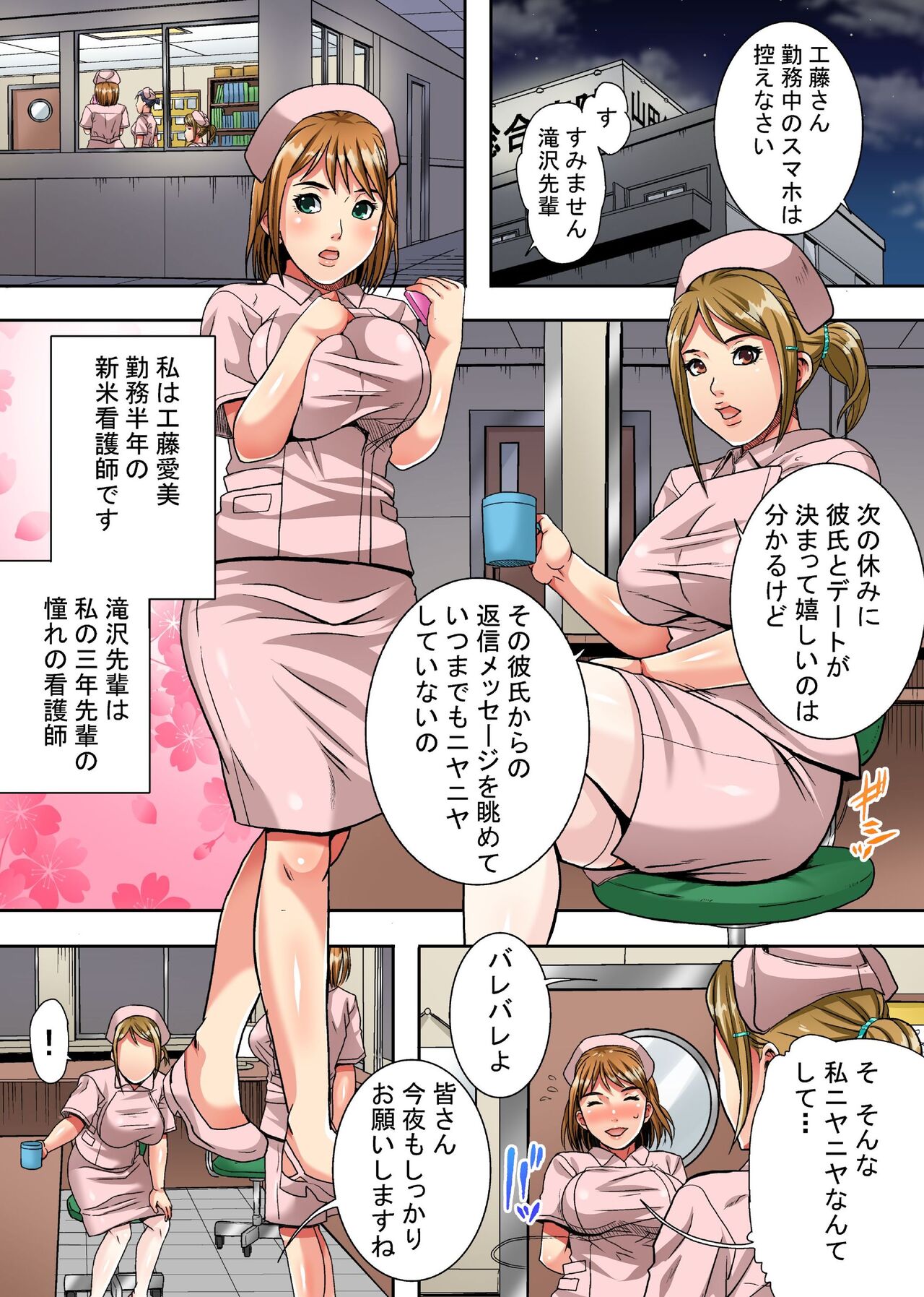 Shinjin Nurse Manami Anal Kaihatsu ~Byoushitsu de Hentai Kanja-tachi ni Shibarare Hamerare Ochiteiku Bijin Nurse-tachi~ page 4 full