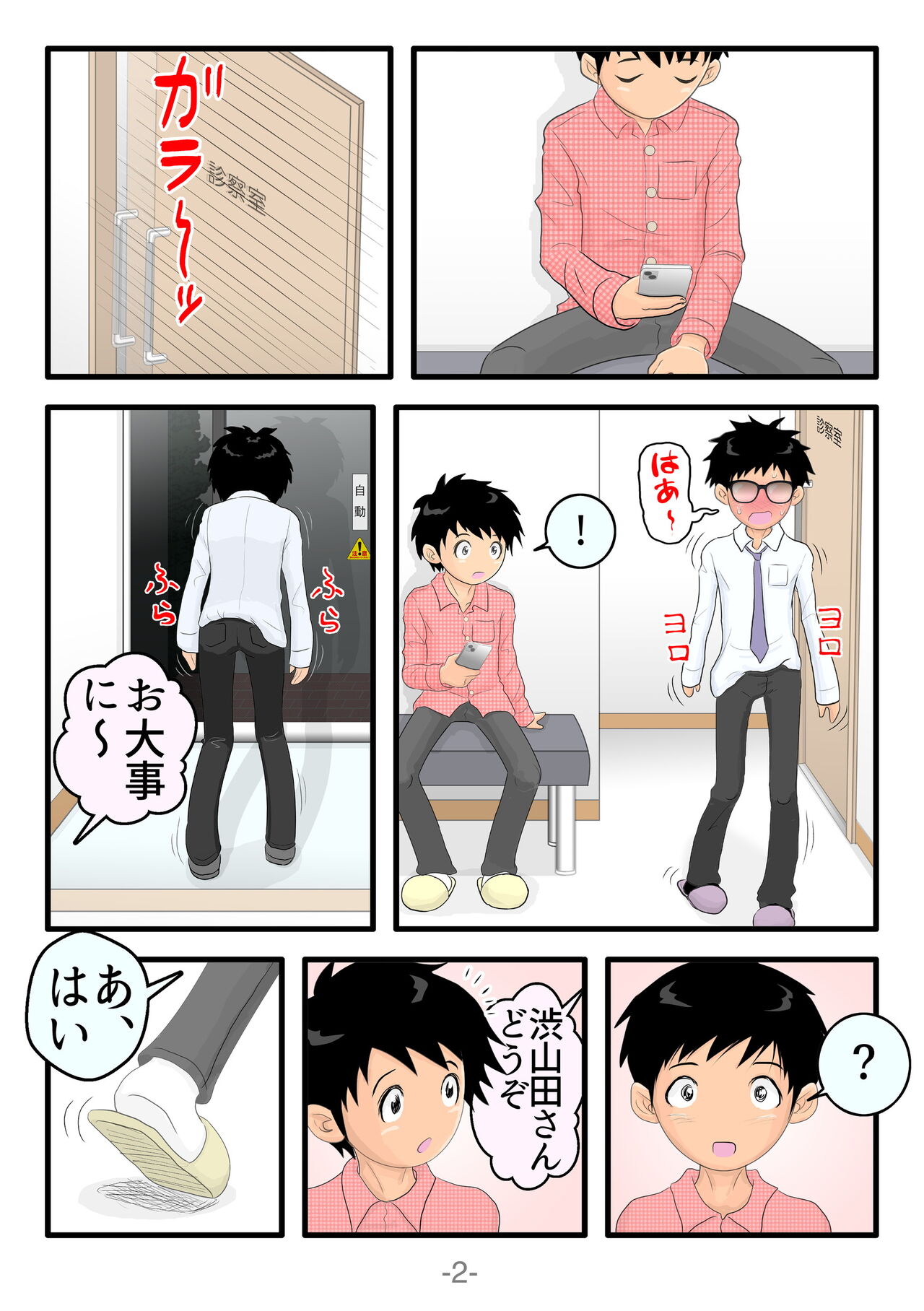 Monzetsu!! Shokushu Therapy page 3 full