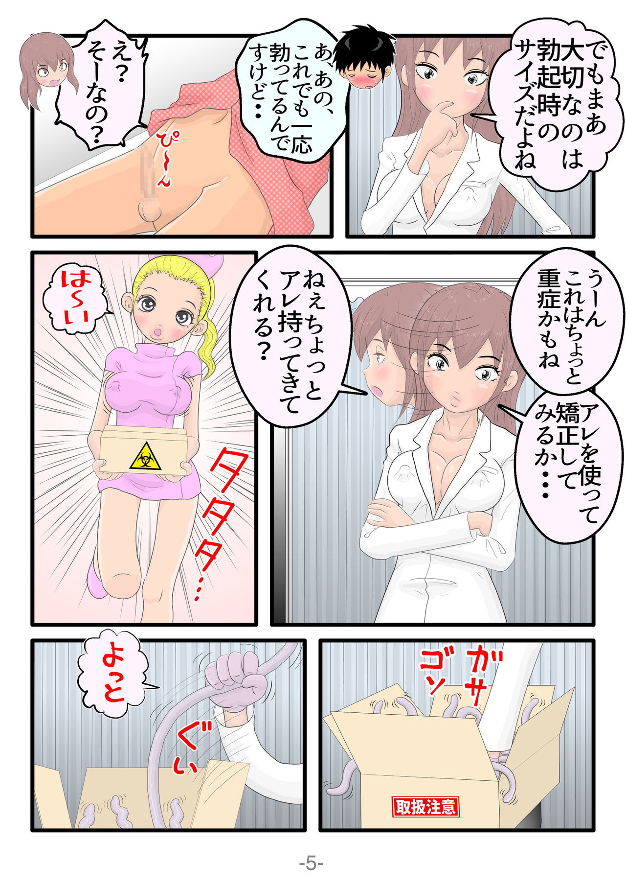 Monzetsu!! Shokushu Therapy page 6 full