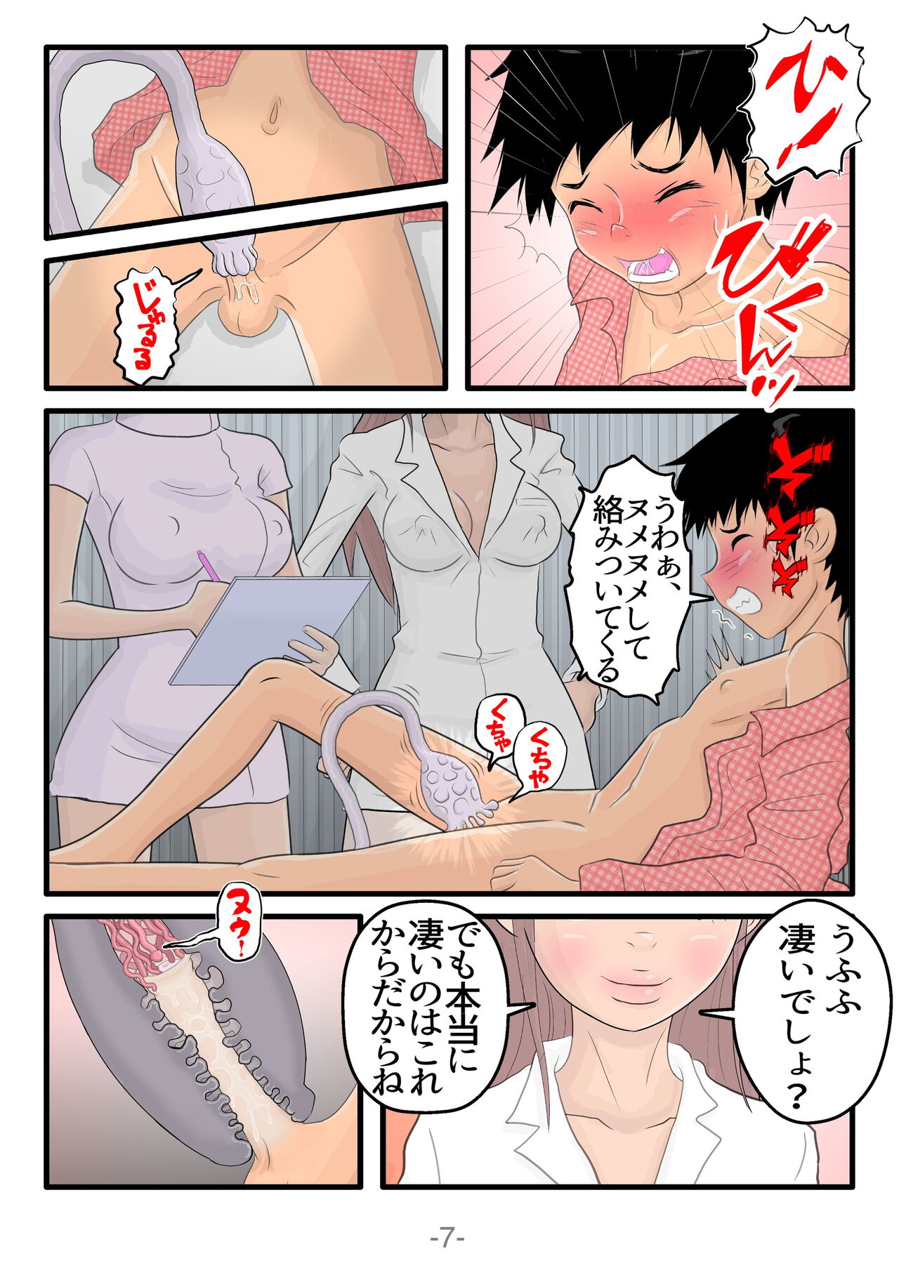 Monzetsu!! Shokushu Therapy page 8 full