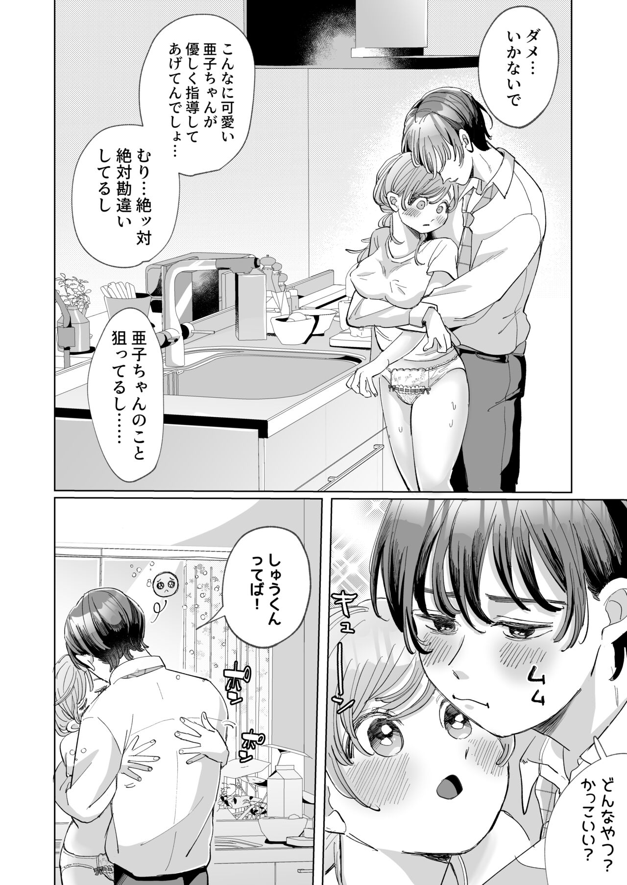 Wanko Kareshi no Shuu-kun wa Okoru to Inshitsu Shitto Peropero Hansei Gohoubi! page 10 full