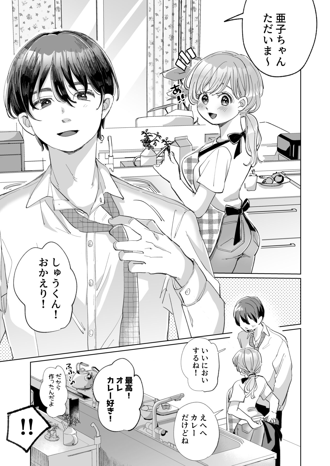 Wanko Kareshi no Shuu-kun wa Okoru to Inshitsu Shitto Peropero Hansei Gohoubi! page 3 full