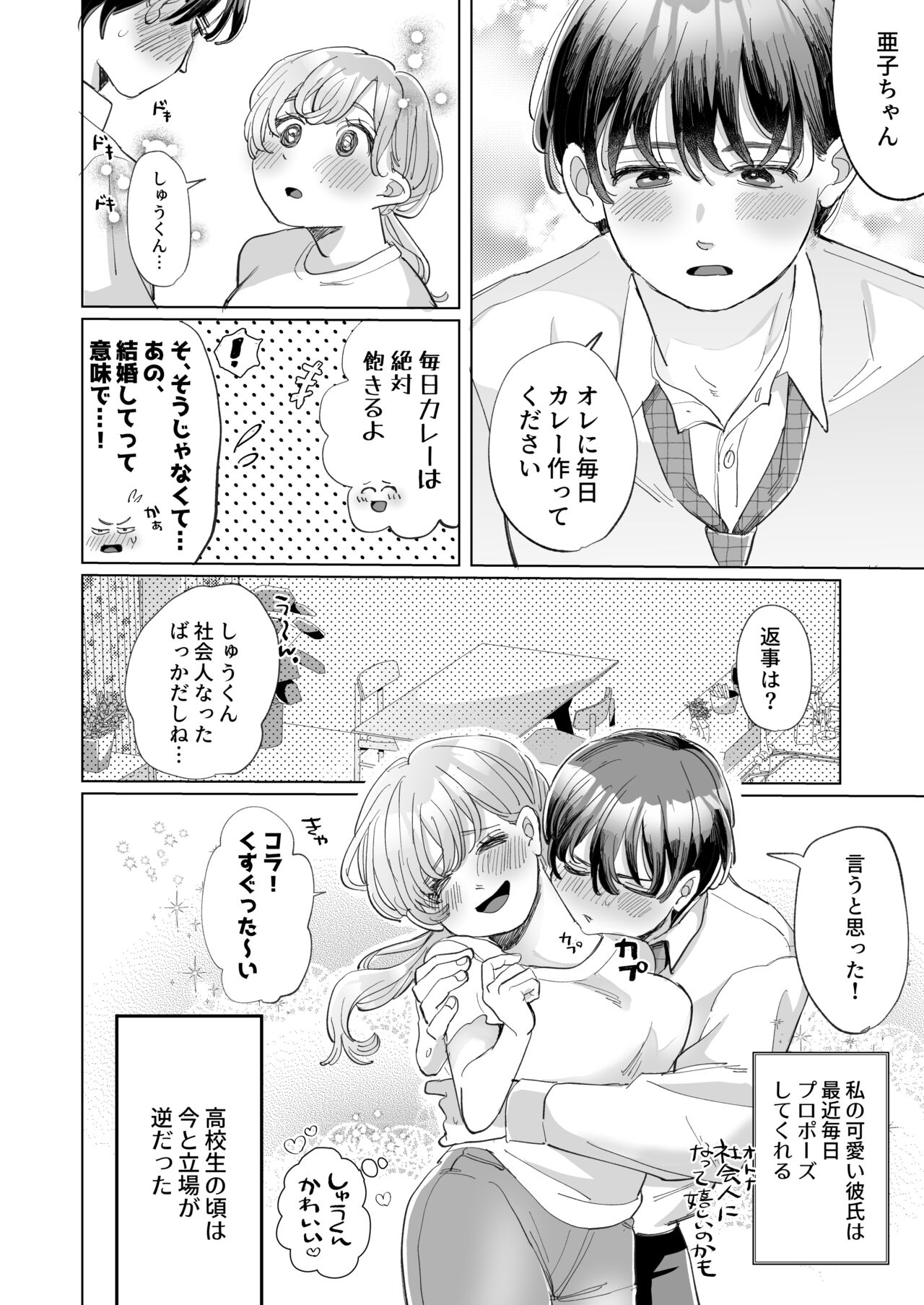 Wanko Kareshi no Shuu-kun wa Okoru to Inshitsu Shitto Peropero Hansei Gohoubi! page 4 full