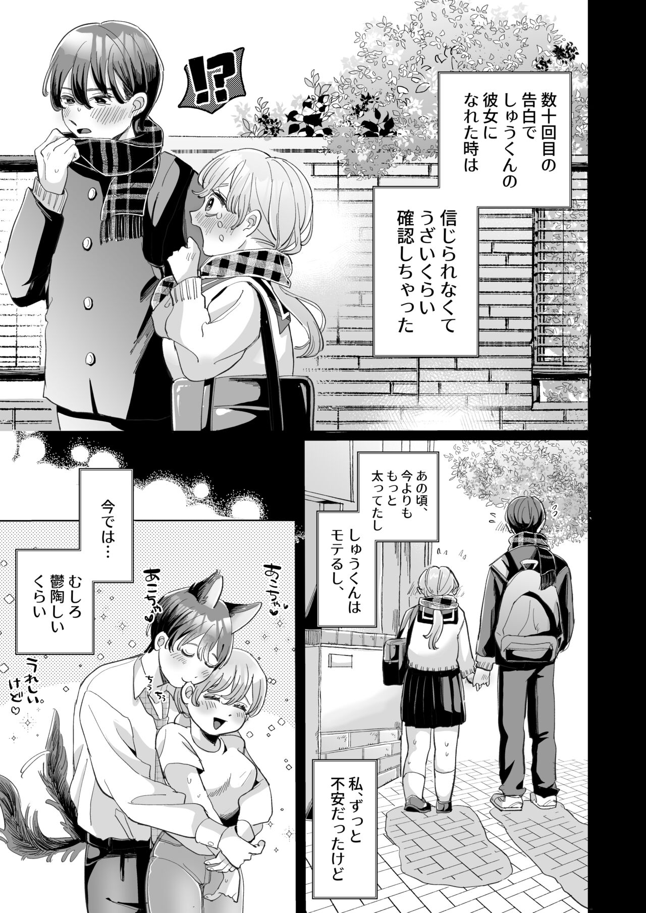 Wanko Kareshi no Shuu-kun wa Okoru to Inshitsu Shitto Peropero Hansei Gohoubi! page 7 full