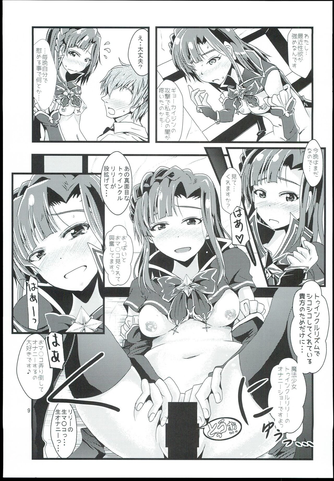 Otanoshimi no Kioku Sousyuuhen page 9 full