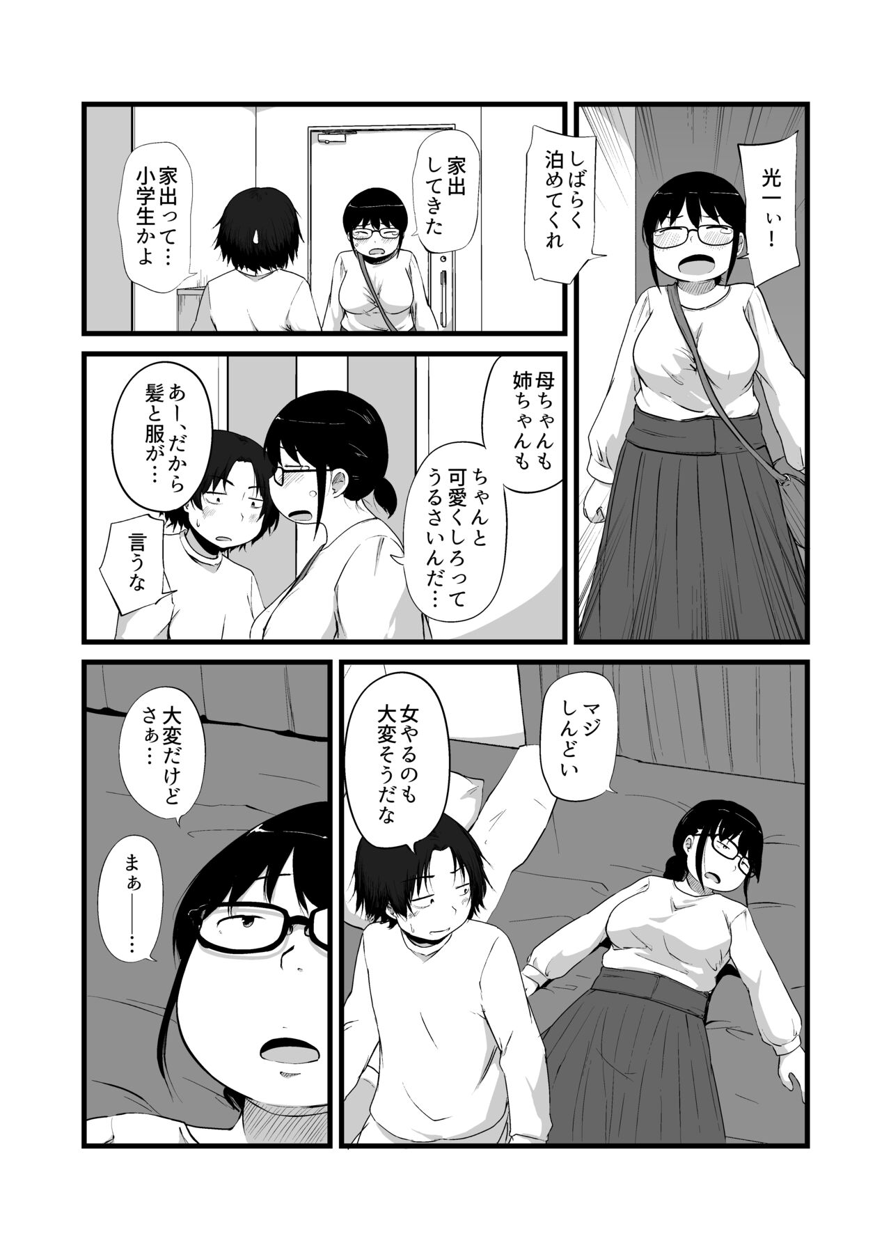 Tomodachi ga TS Shite Jimi-gao Kyonyuu ni Natta page 4 full