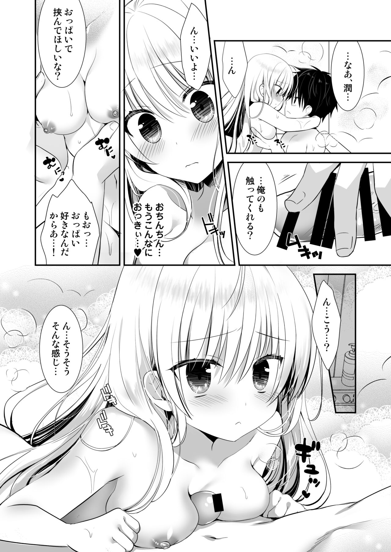 Ponkotsu Osananajimi to Otomari Ecchi page 10 full