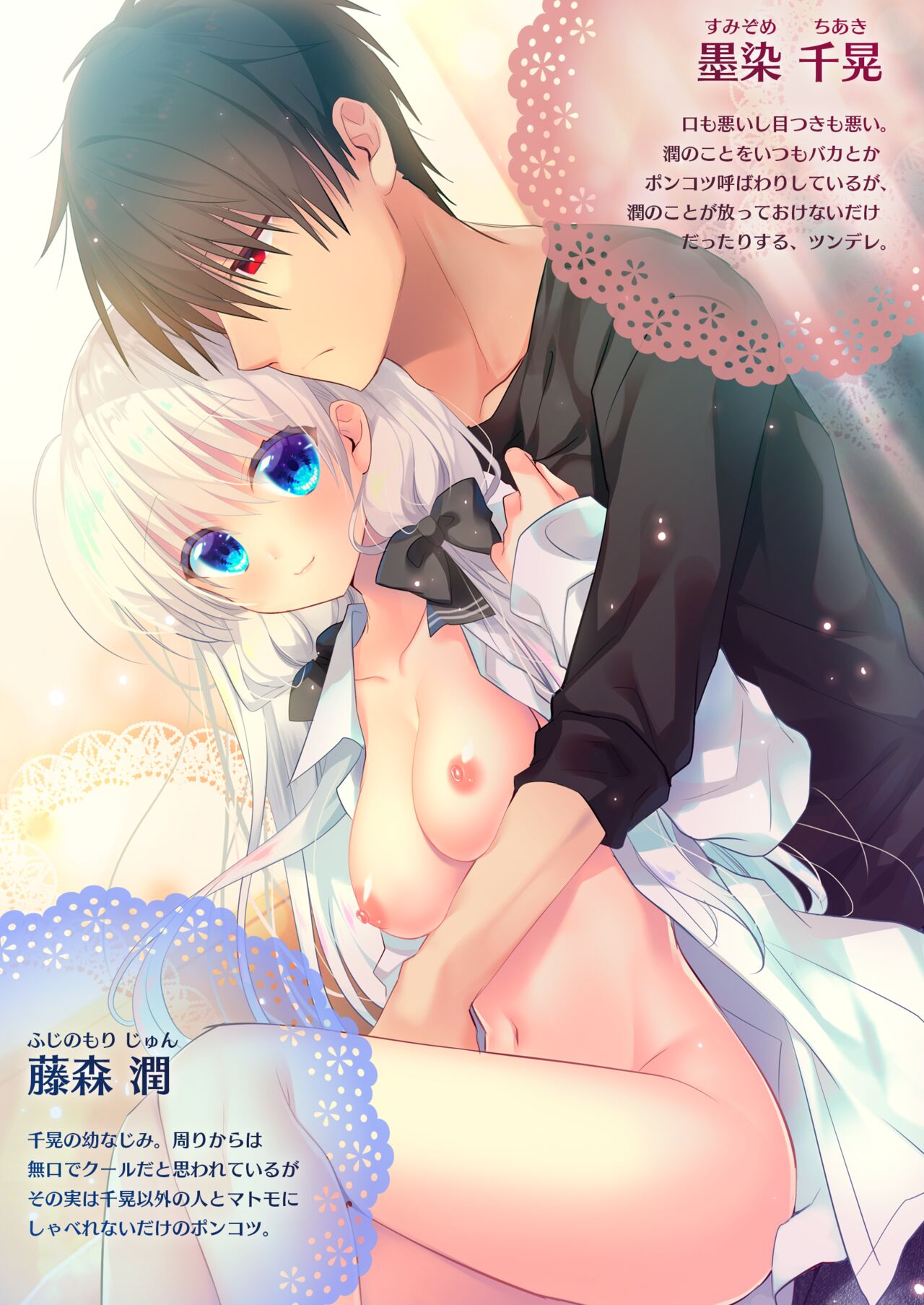 Ponkotsu Osananajimi to Otomari Ecchi page 2 full