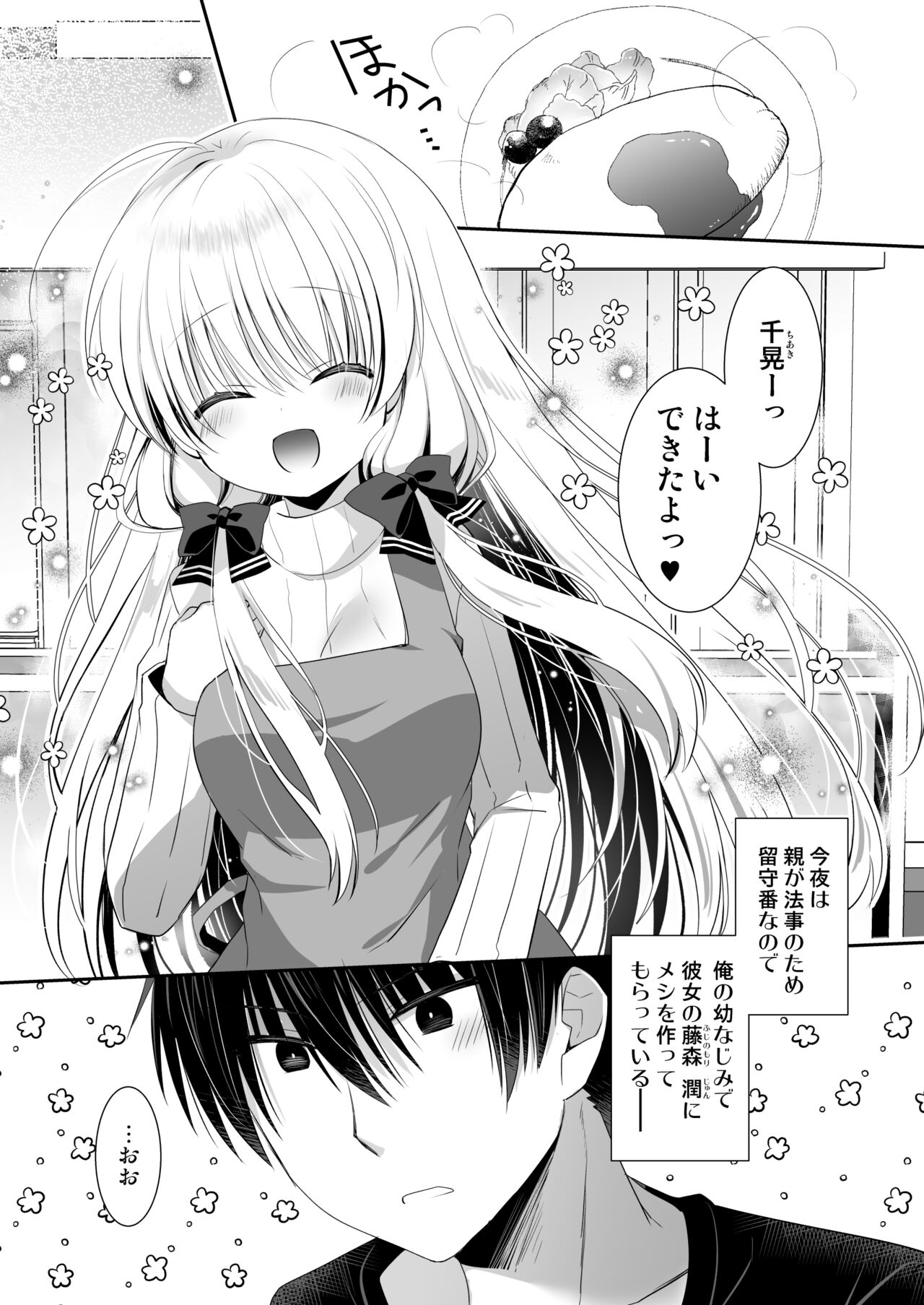Ponkotsu Osananajimi to Otomari Ecchi page 3 full