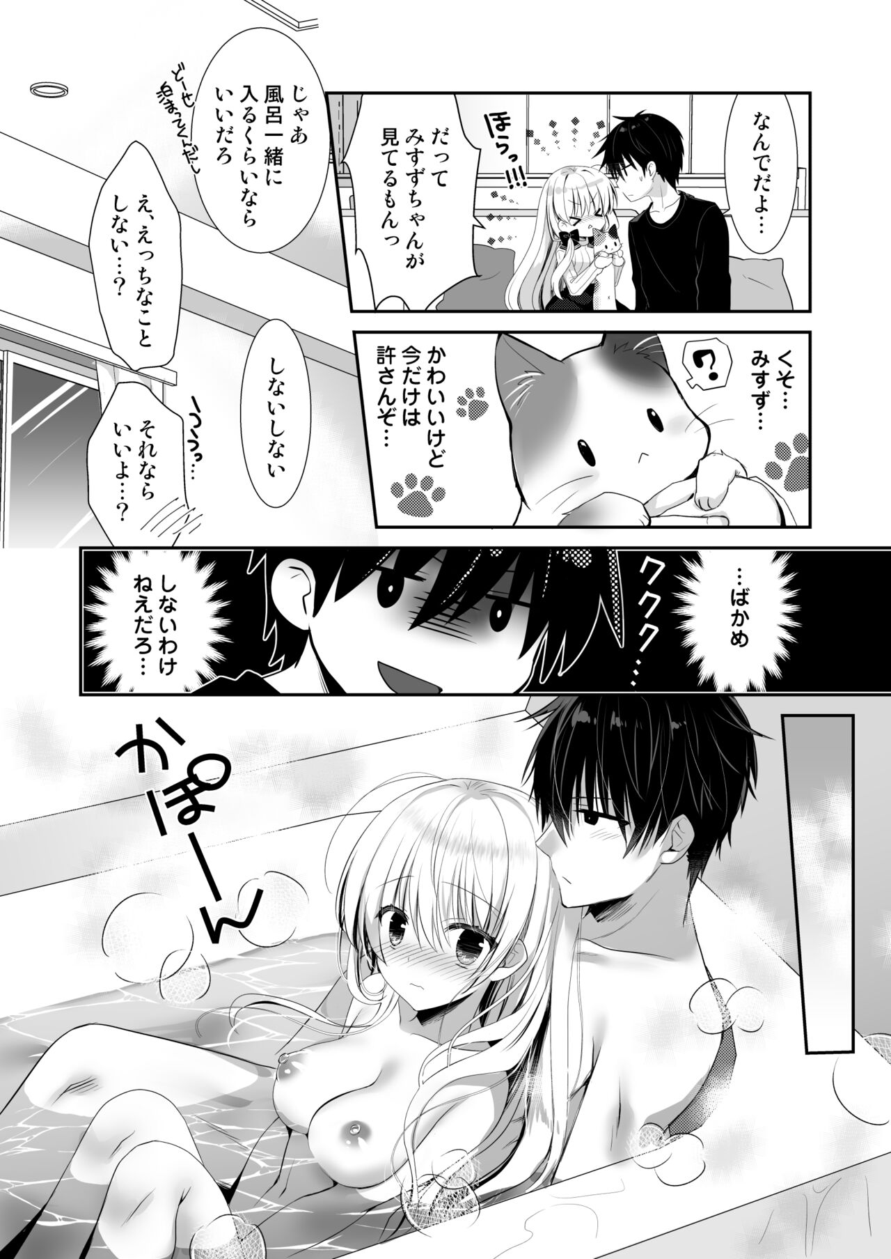 Ponkotsu Osananajimi to Otomari Ecchi page 6 full